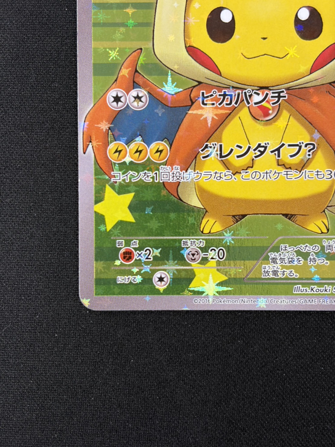 【状態B】ポンチョを着たピカチュウ(208/XY-P)[]【PROMO】