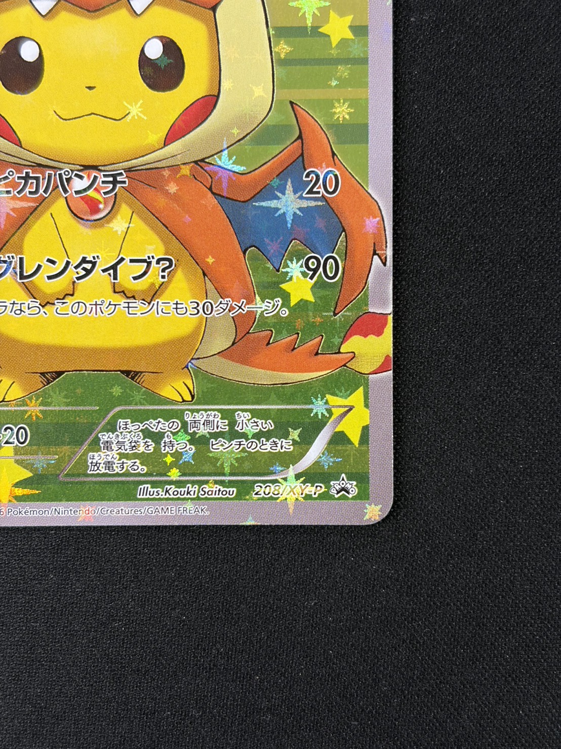 【状態B】ポンチョを着たピカチュウ(208/XY-P)[]【PROMO】