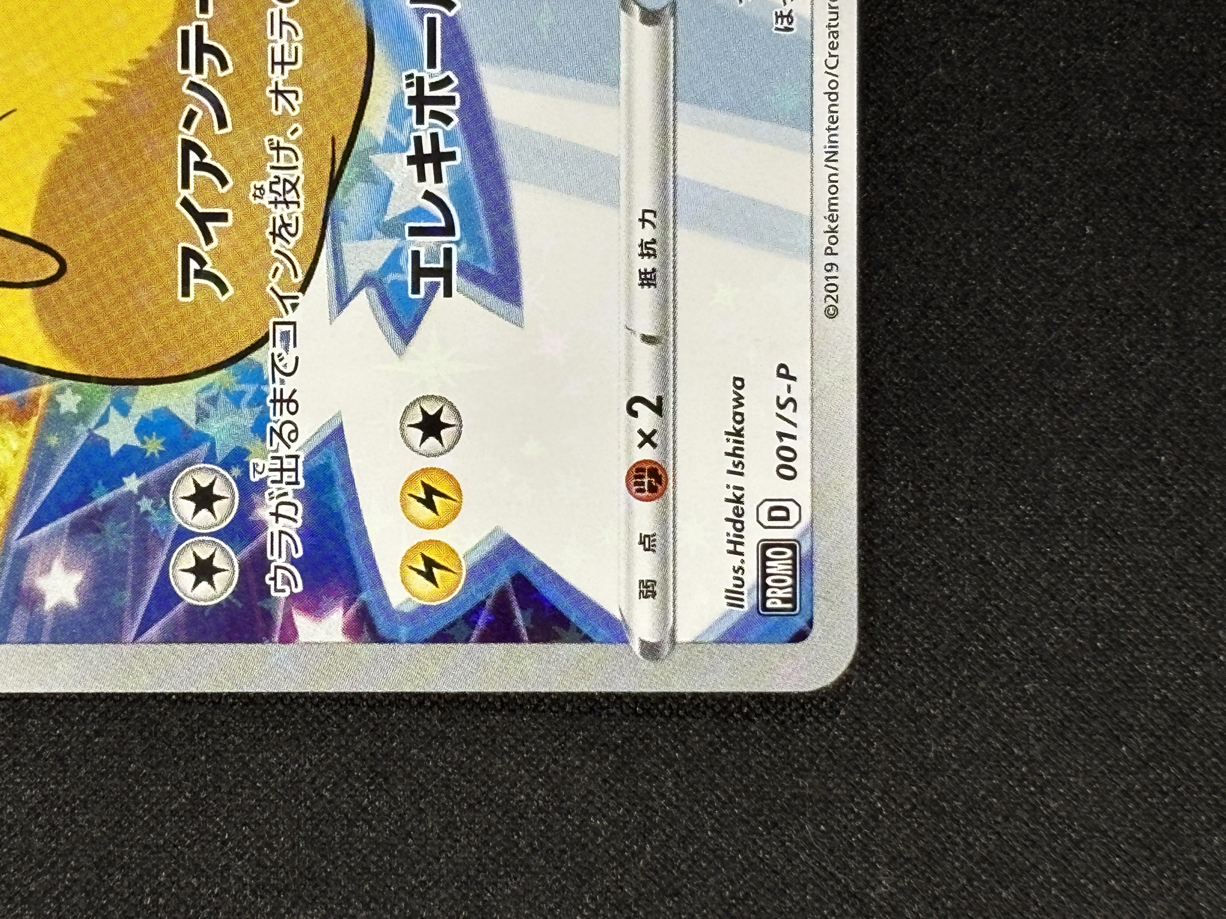 【状態A-】ピカチュウ(001/S-P)[SR]【PROMO】