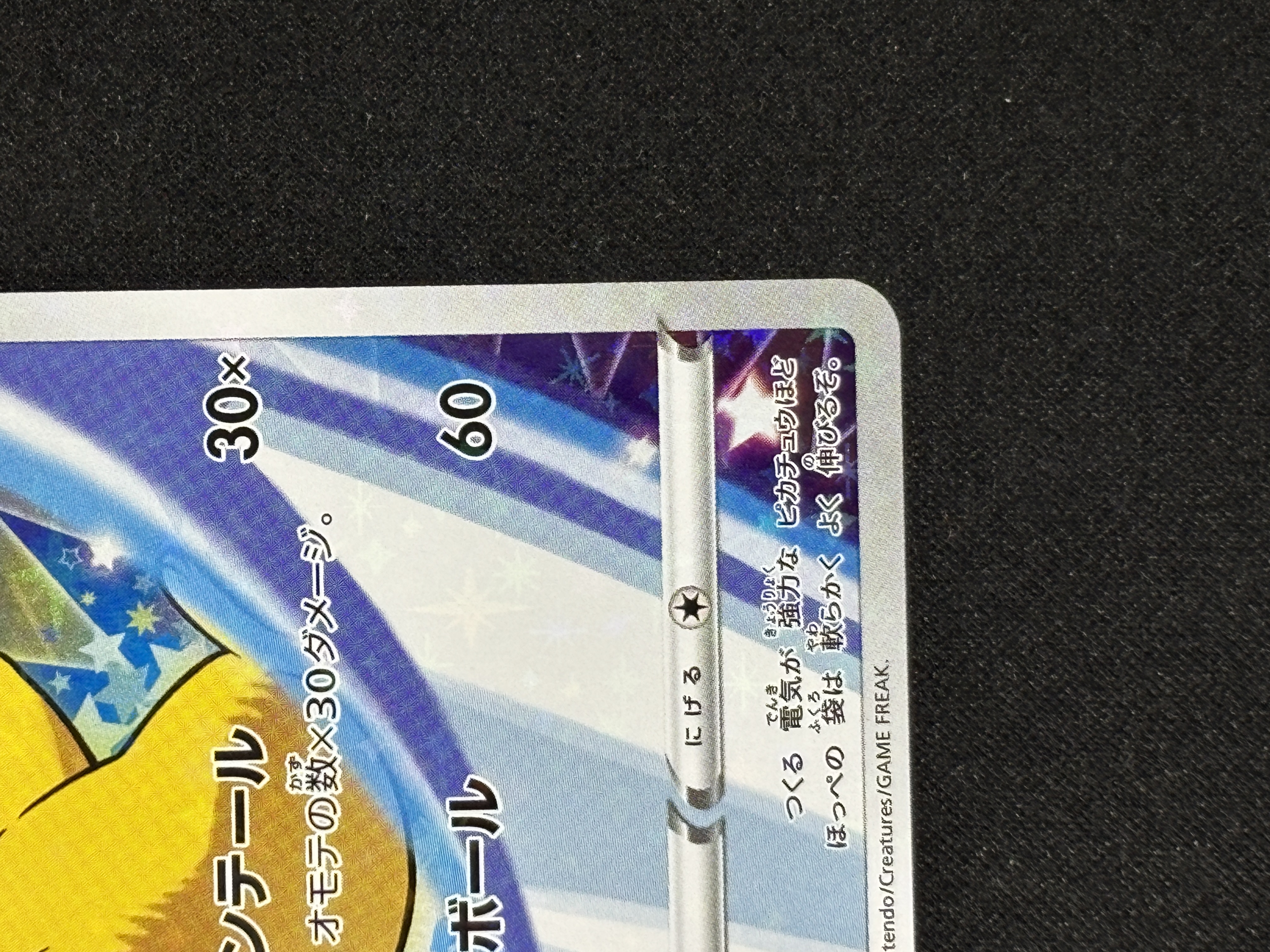 【状態A-】ピカチュウ(001/S-P)[SR]【PROMO】