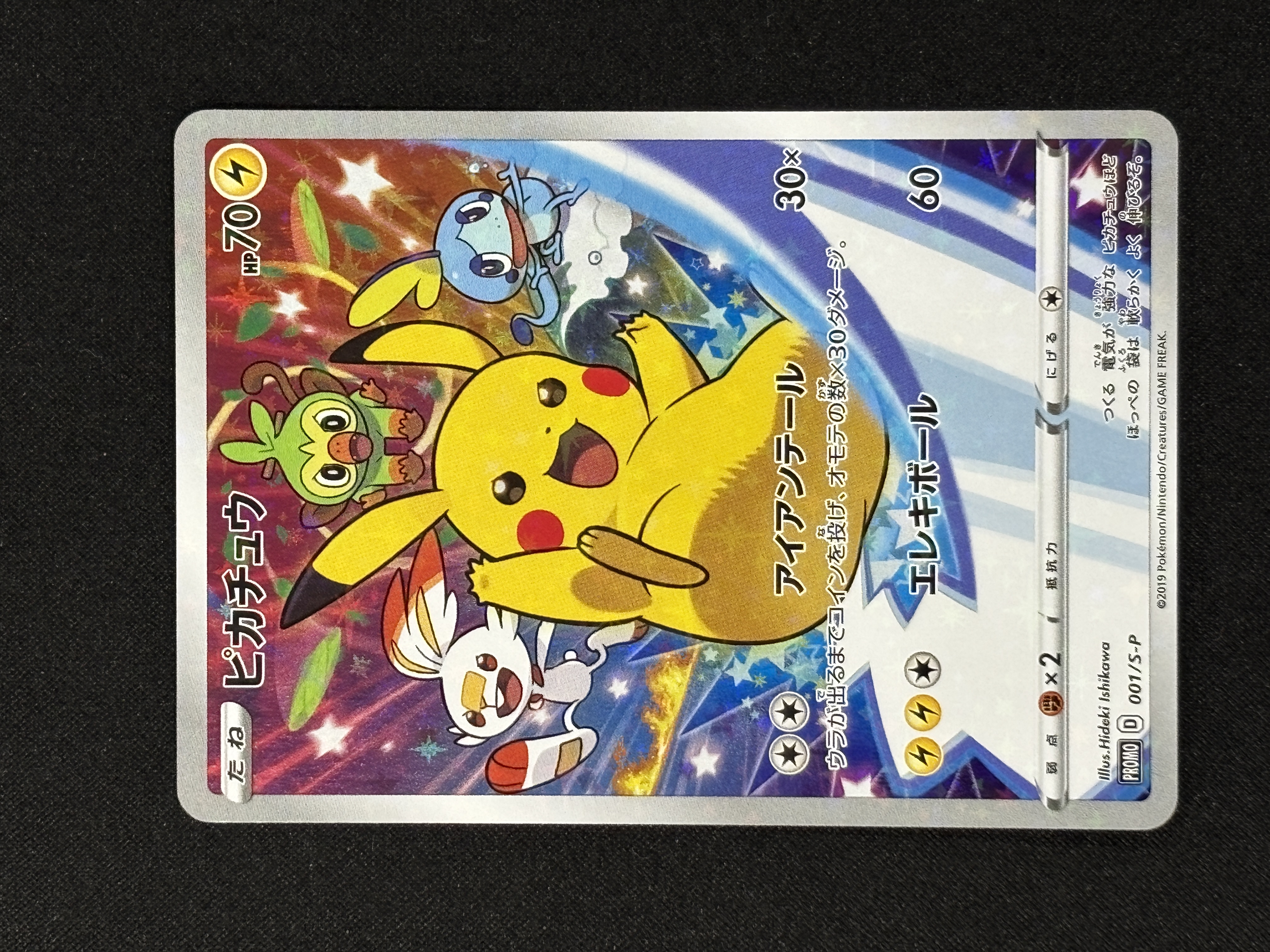 【状態A-】ピカチュウ(001/S-P)[SR]【PROMO】