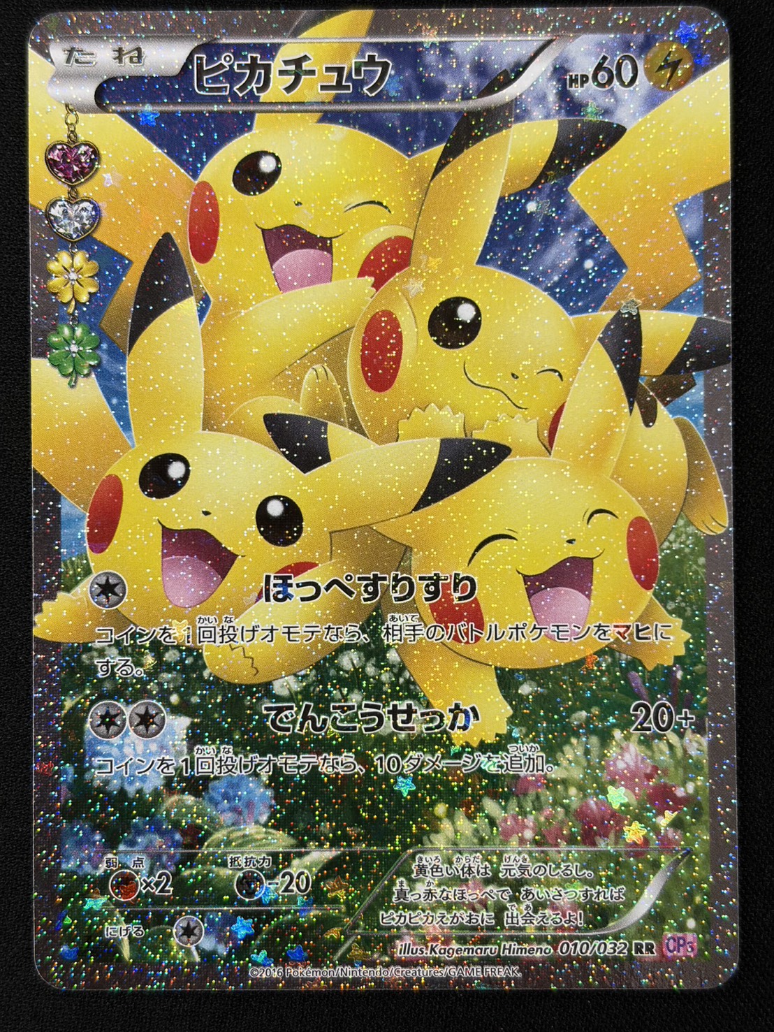 【状態C】ピカチュウ[RR](010/032) 【CP3】