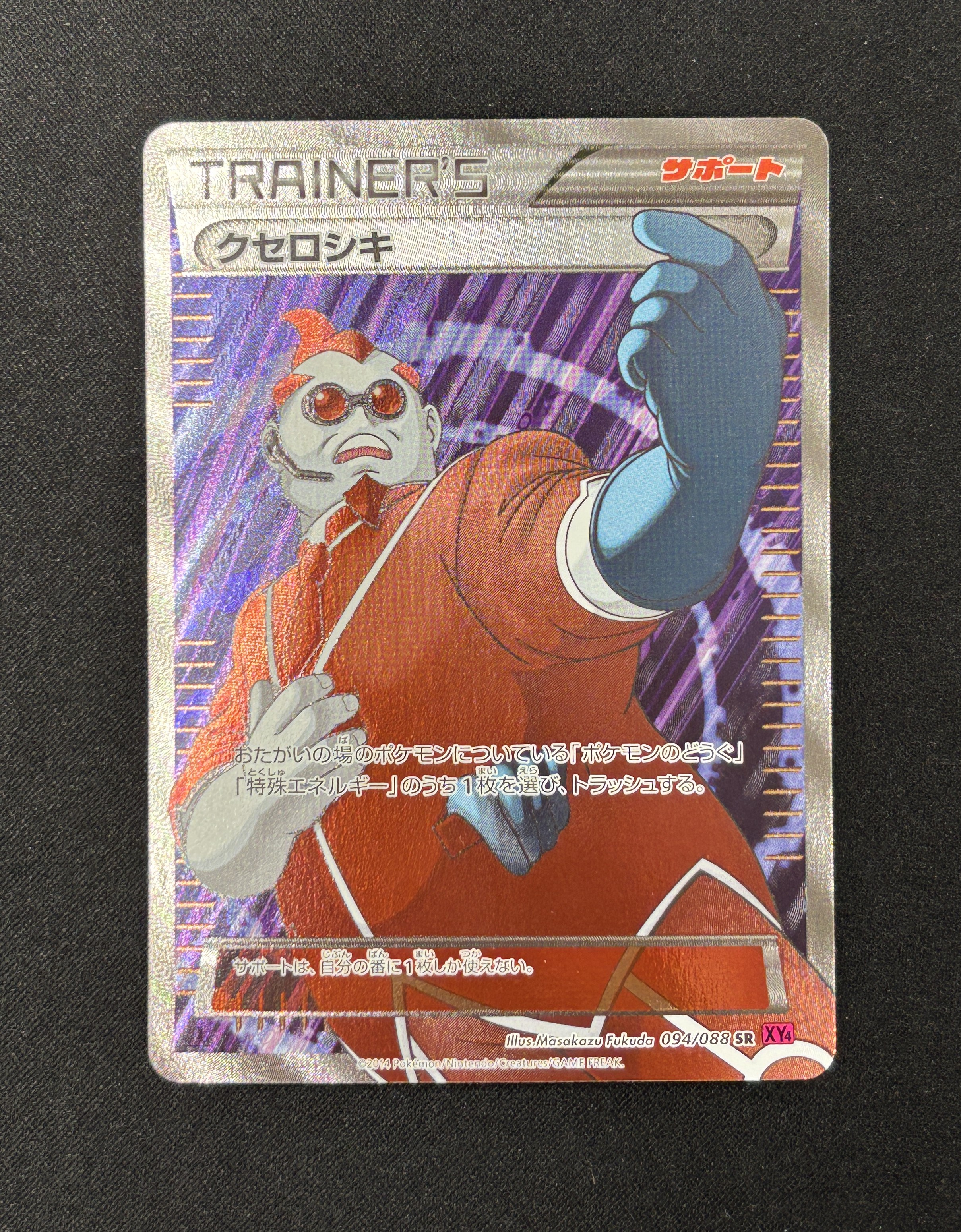 【状態A-】クセロシキ(094/088)[SR]【XY4】