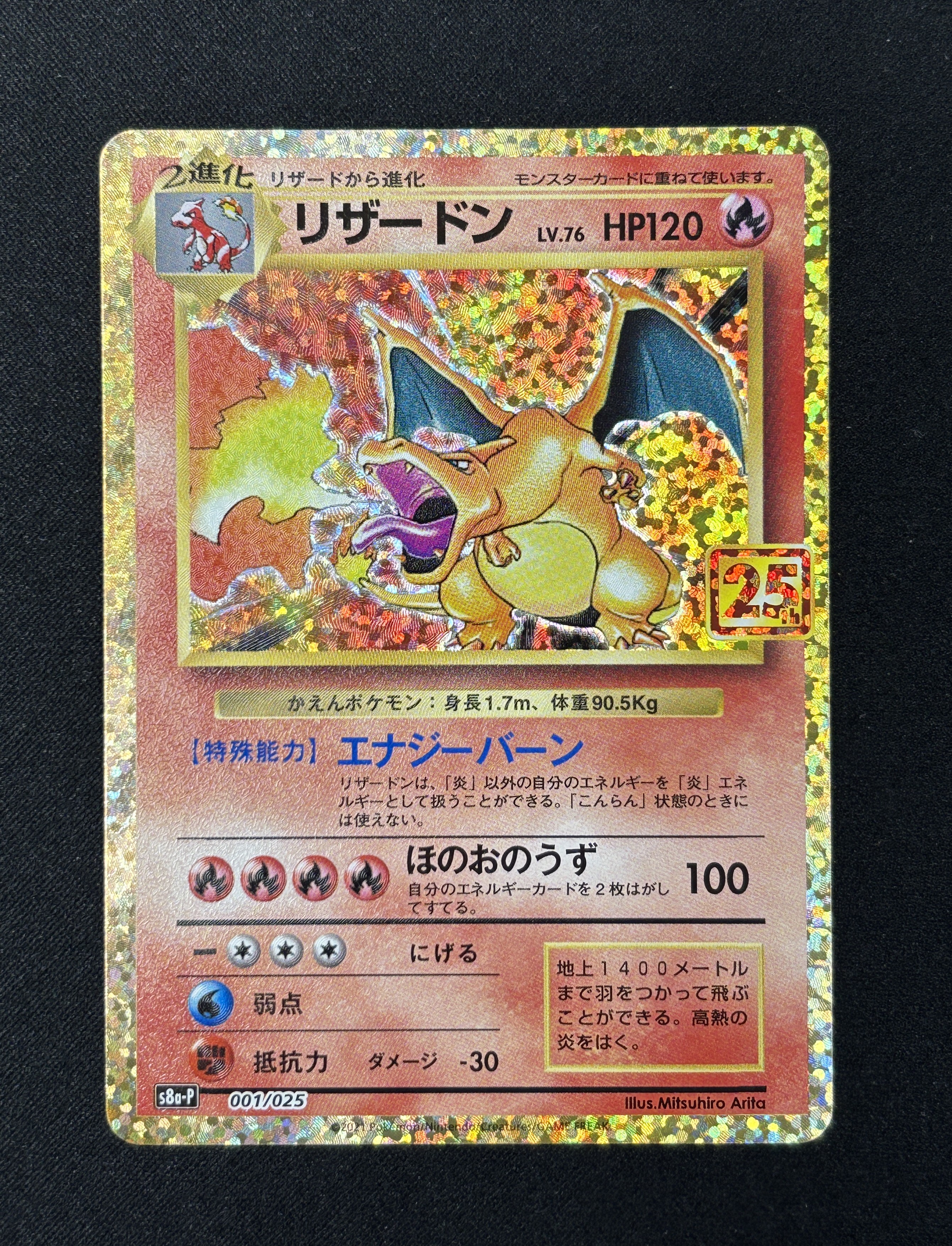 【状態A-】リザードン(001/025)[P]【S8a-P】