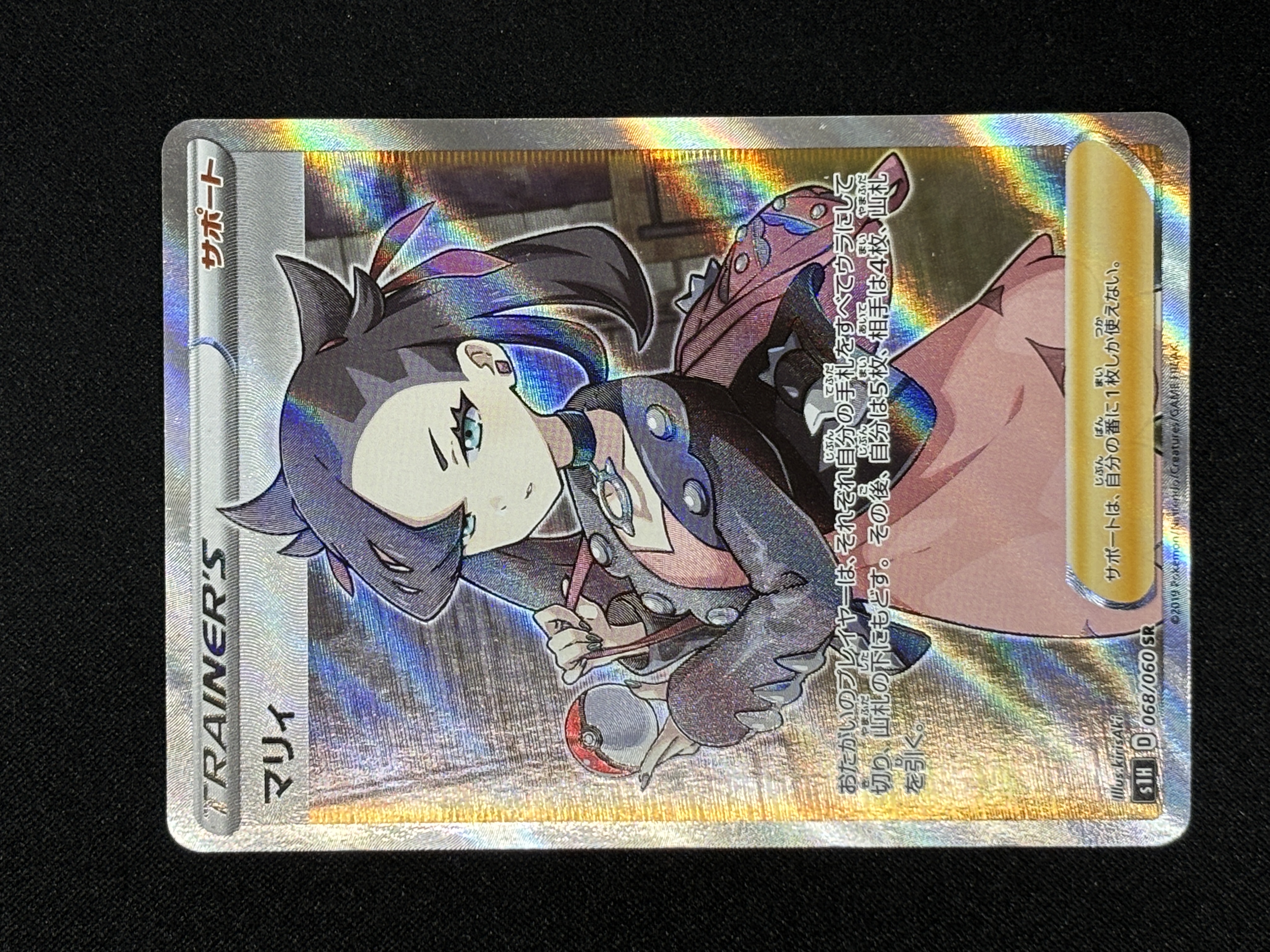 【状態B】マリィ(068/060)[SR]【S1H】