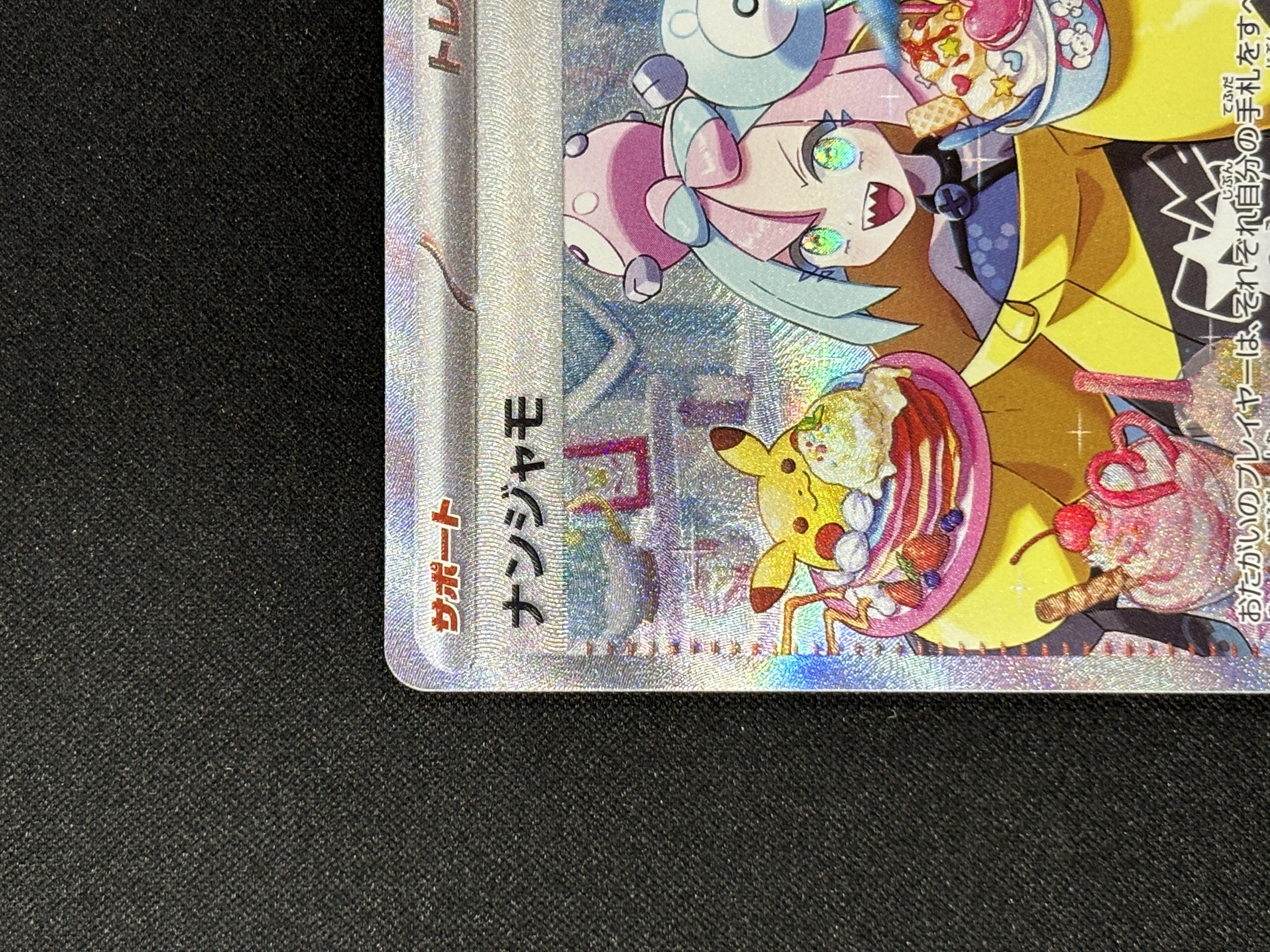 【状態B】ナンジャモ(096/071)[SAR]【SV2D】