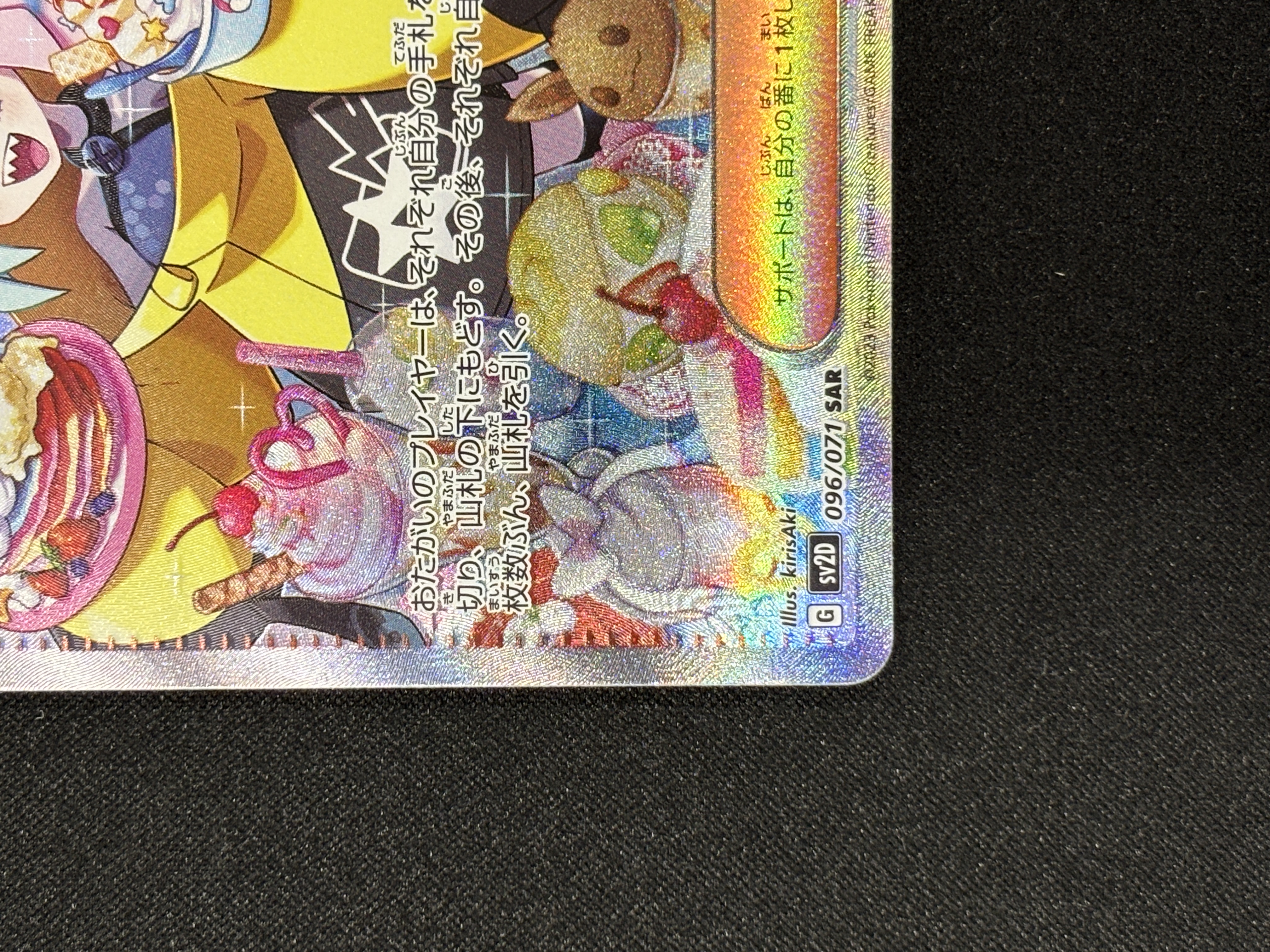 【状態B】ナンジャモ(096/071)[SAR]【SV2D】