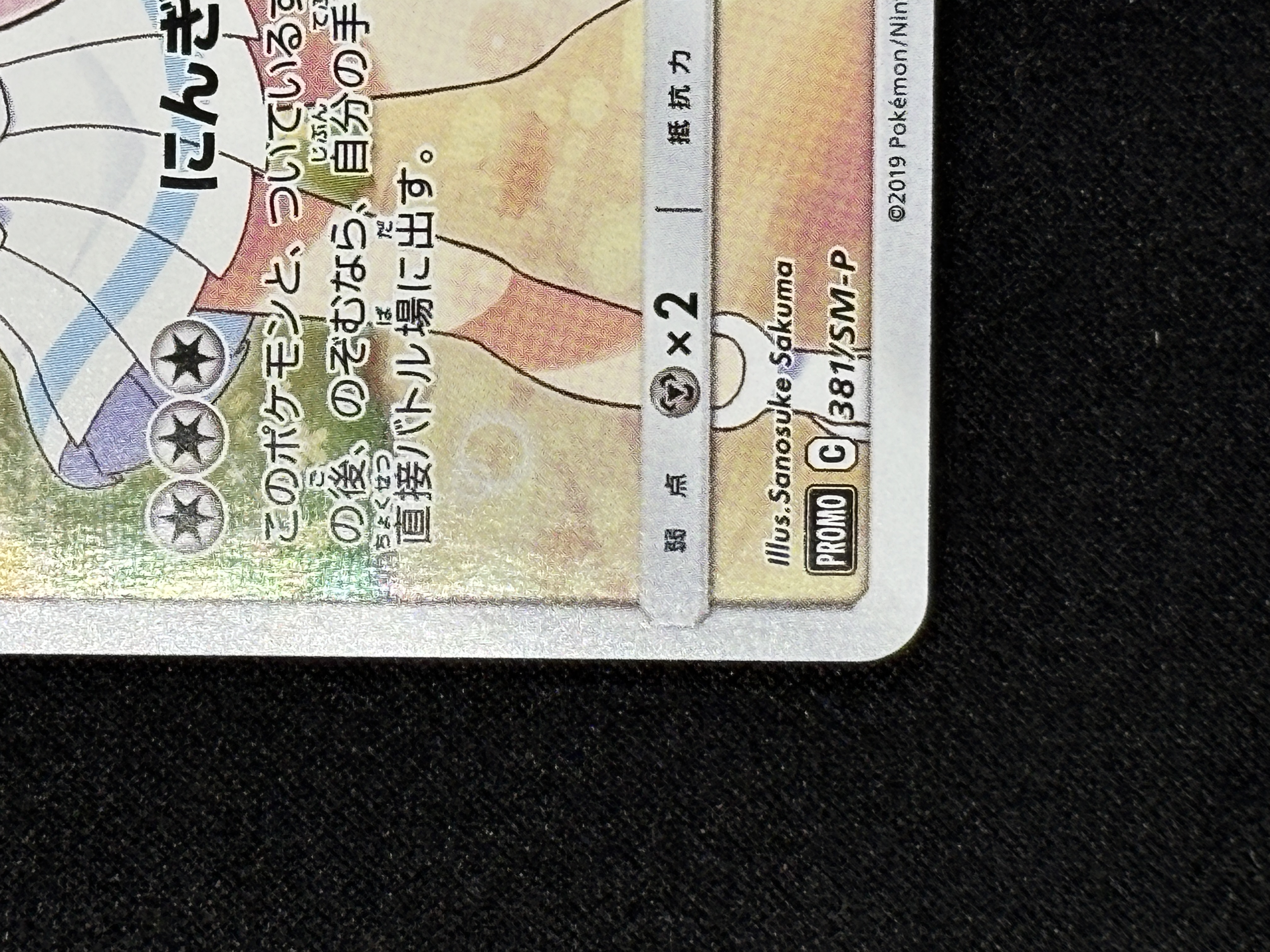 【状態A-】ピッピ(381/SM-P)[CHR]【sm11b】