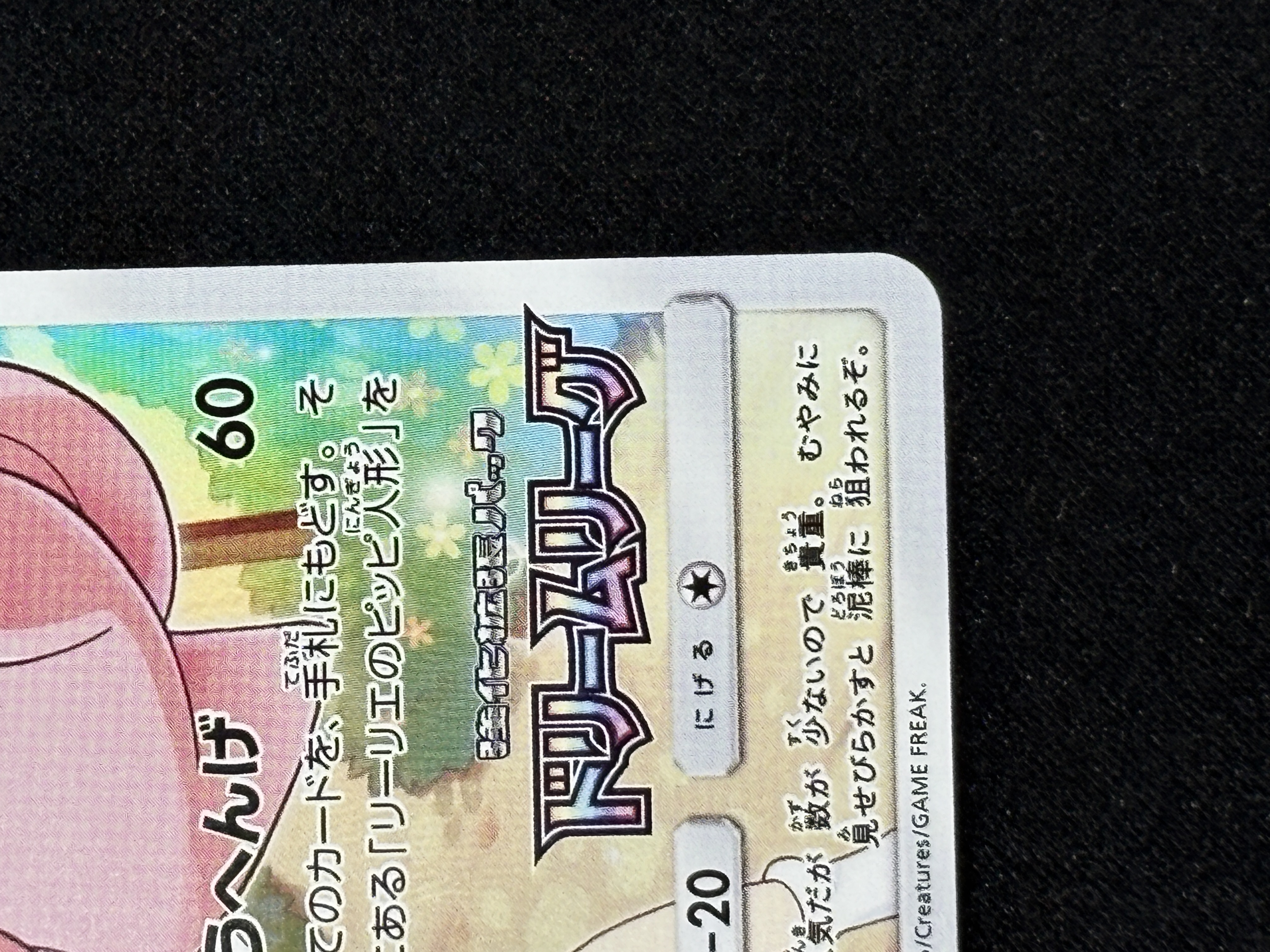 【状態A-】ピッピ(381/SM-P)[CHR]【sm11b】