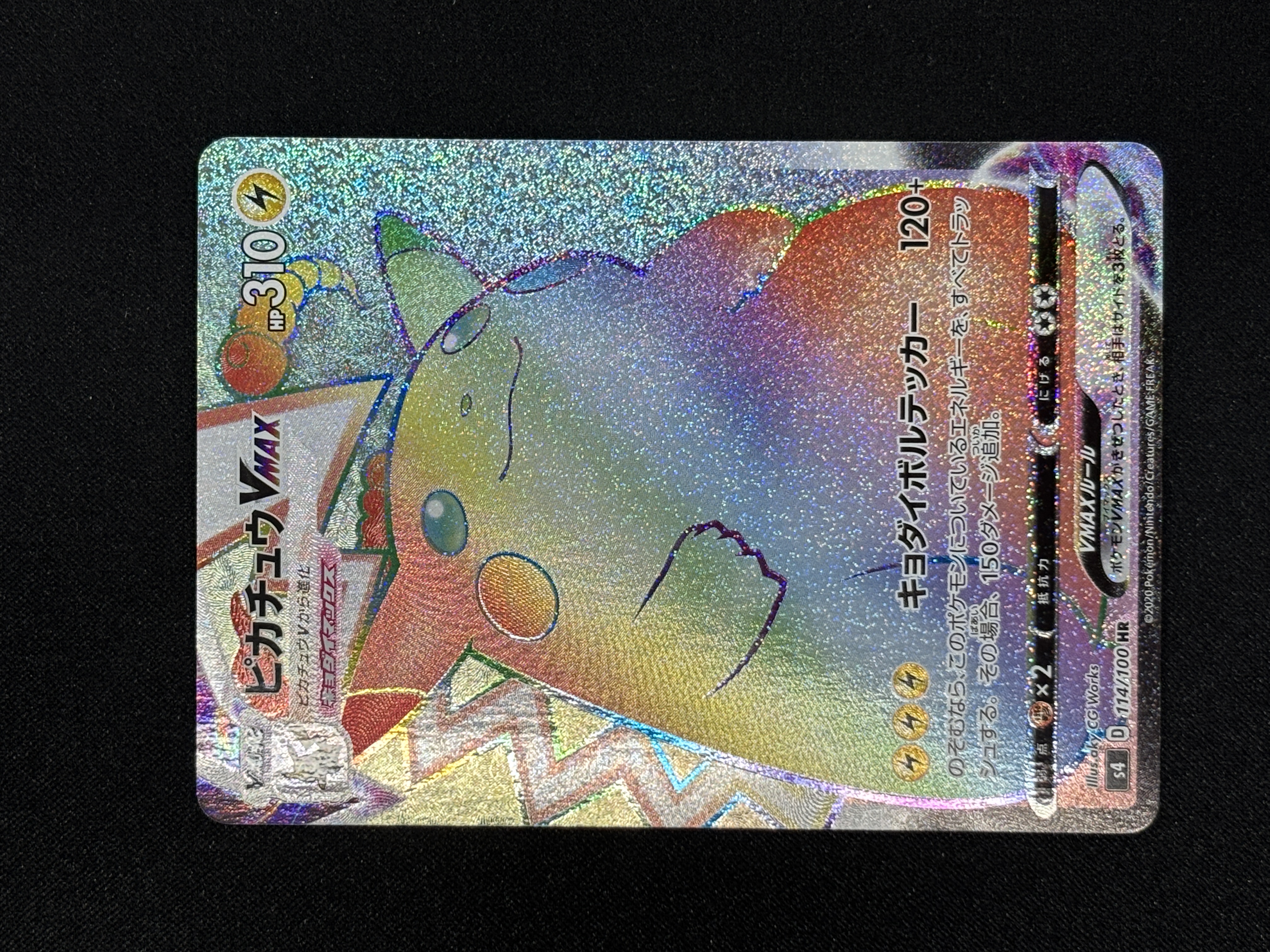 【状態B】ピカチュウVMAX(114/100)[HR]【S4】