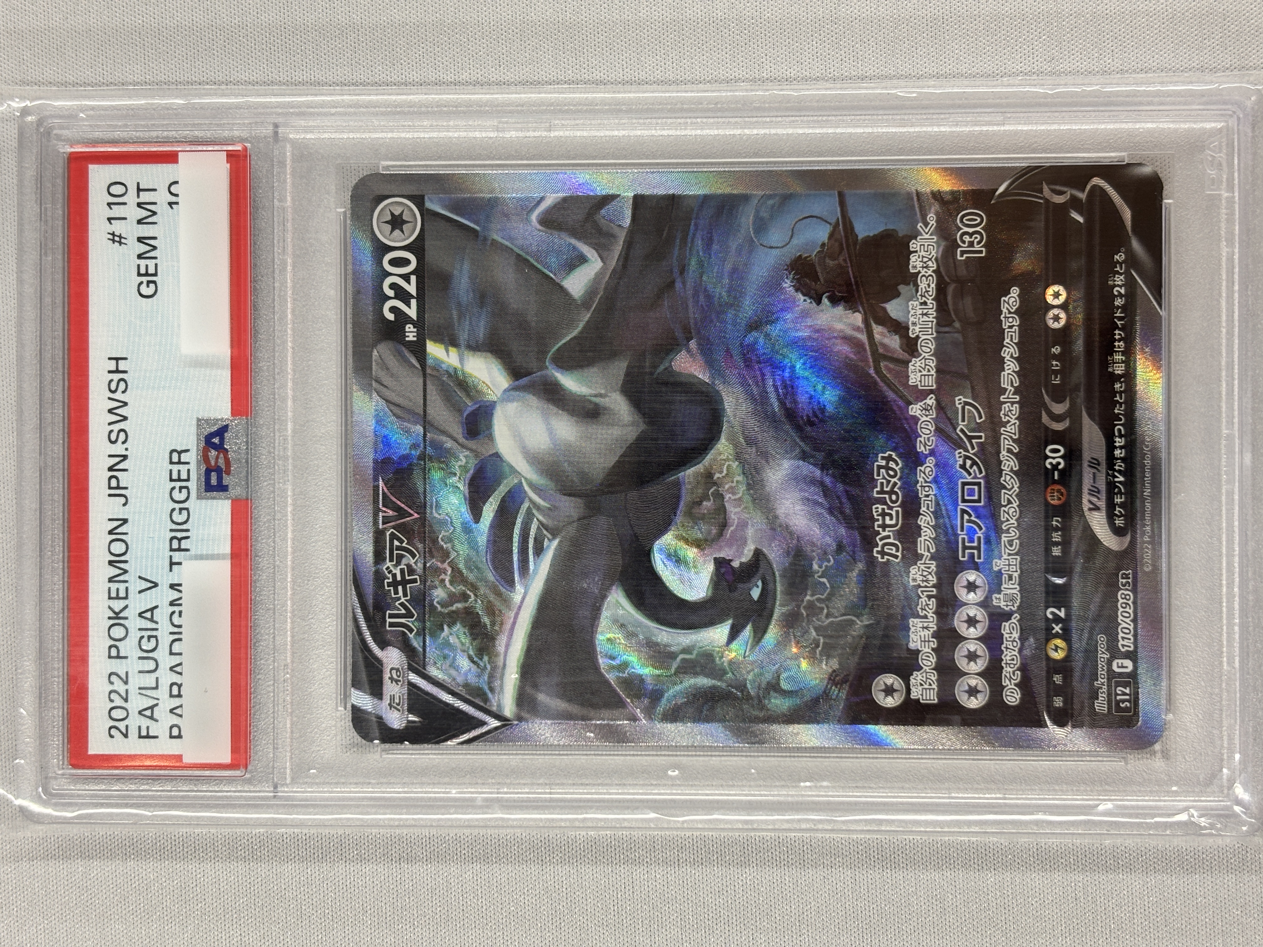 【PSA10】ルギアV(110/098)[SR/SA]【S12】