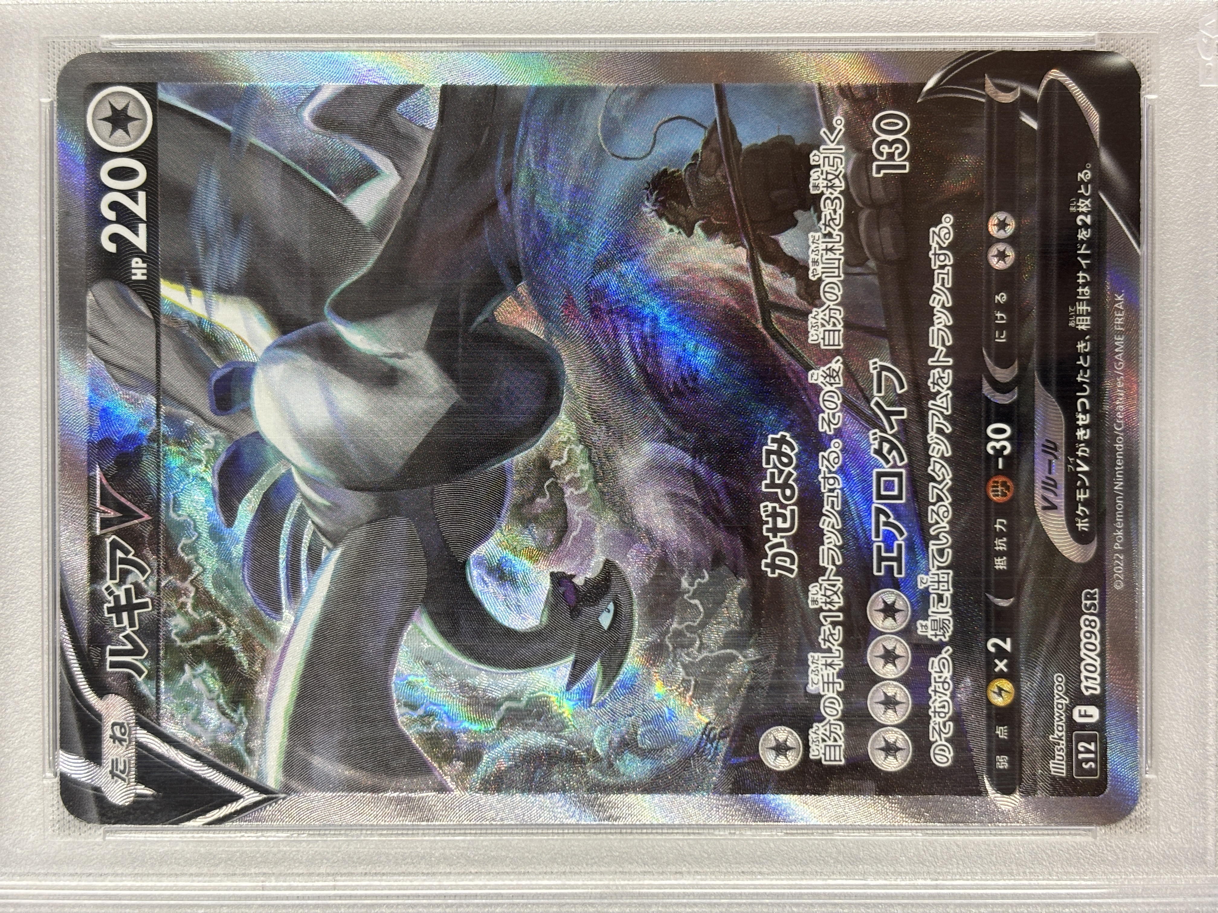 【PSA10】ルギアV(110/098)[SR/SA]【S12】