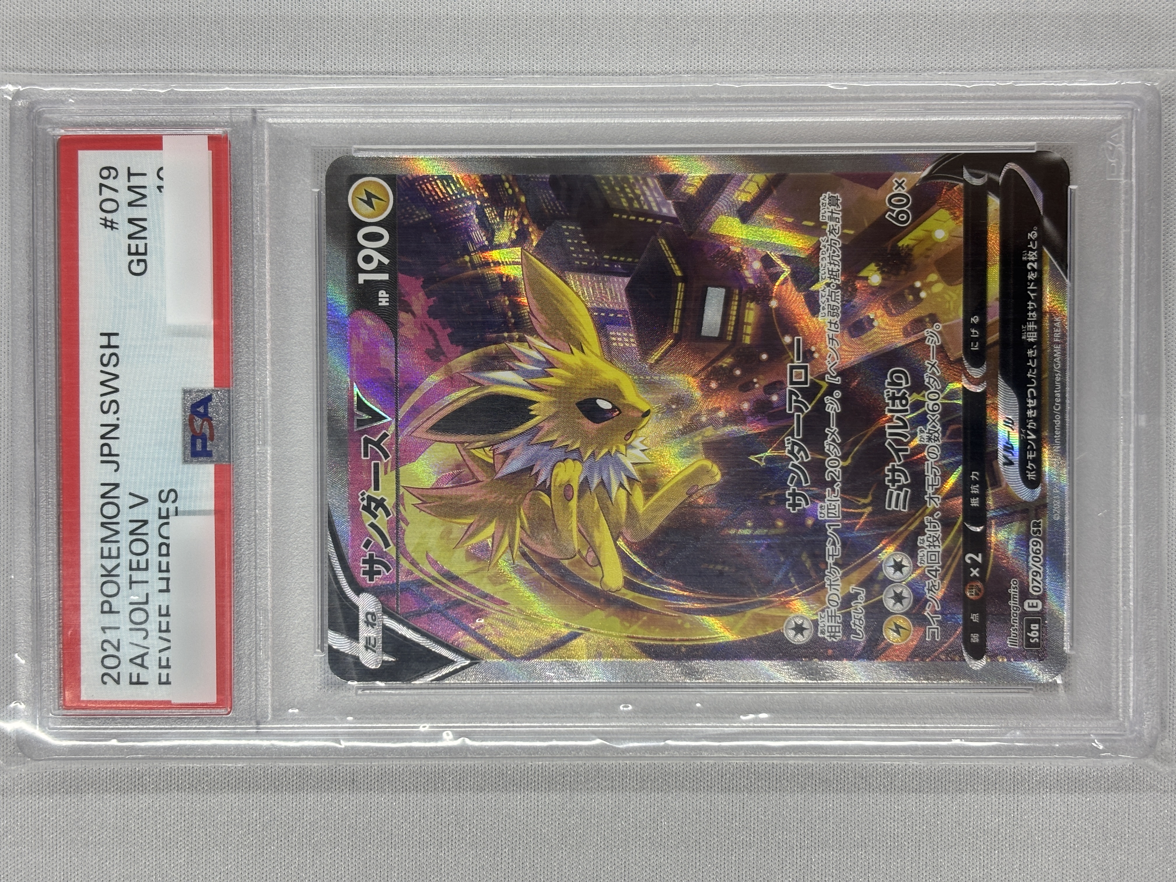 【PSA10】サンダースV(079/069)[SA]【S6a】