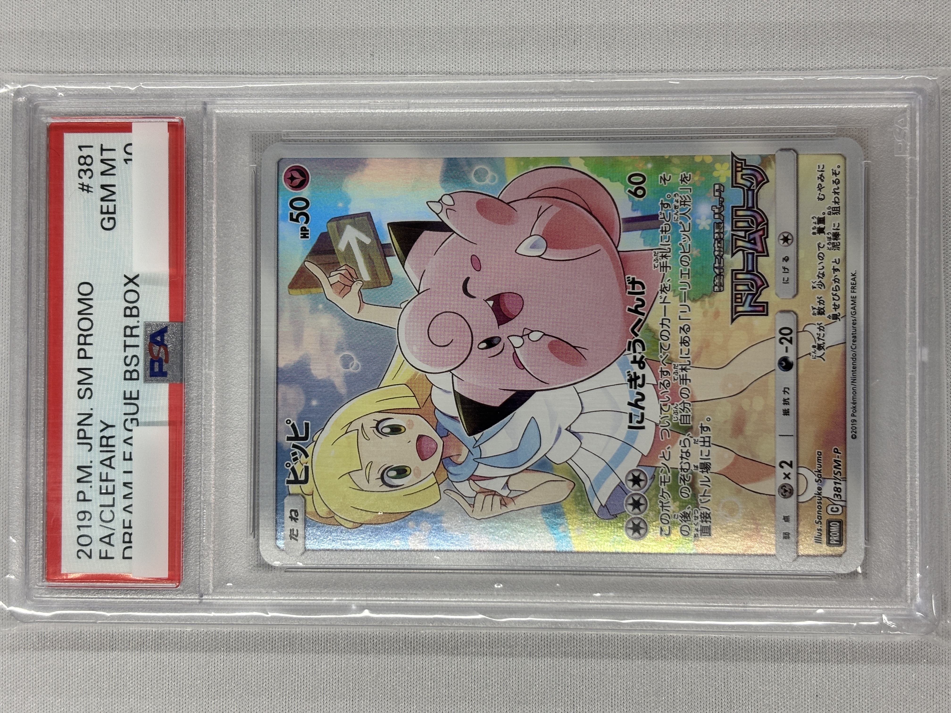 【PSA10】ピッピ(381/SM-P)[CHR]【sm11b】