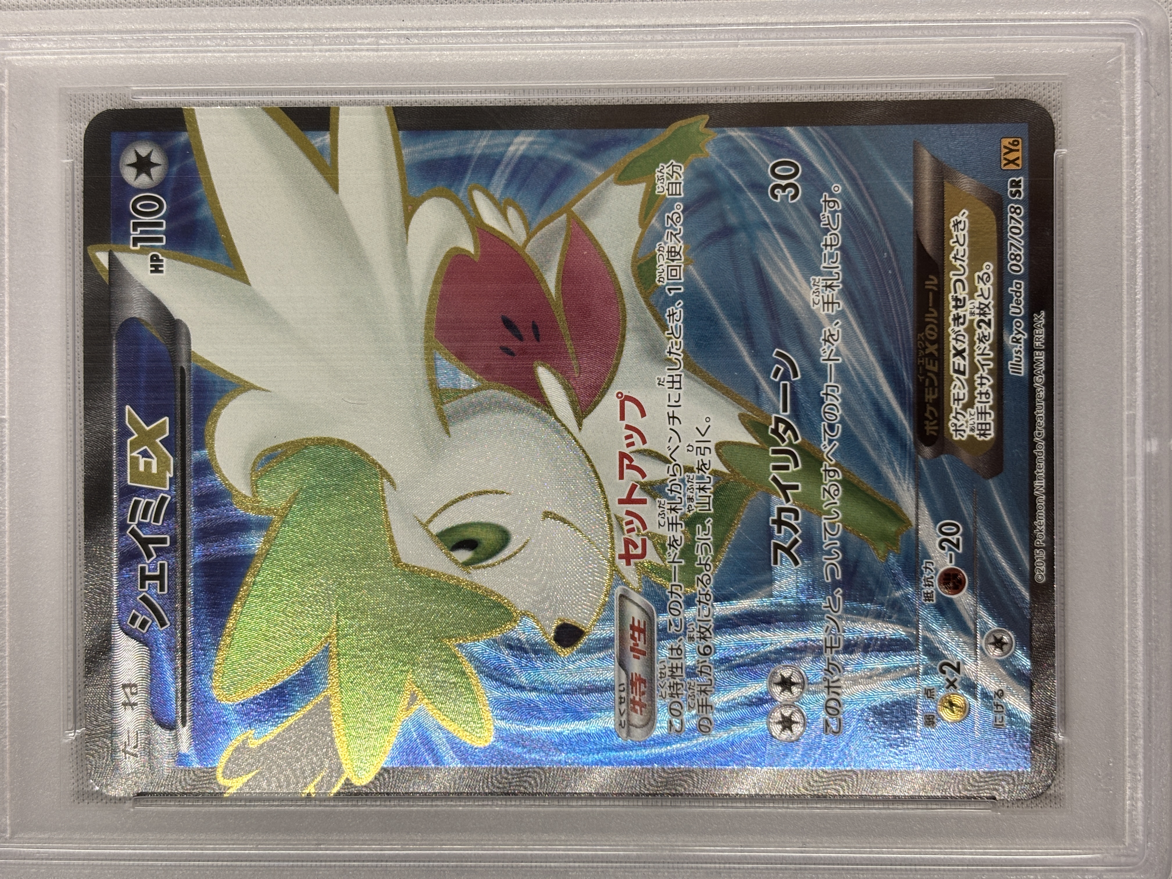 【PSA10】シェイミEX(087/078)[SR]【XY6】