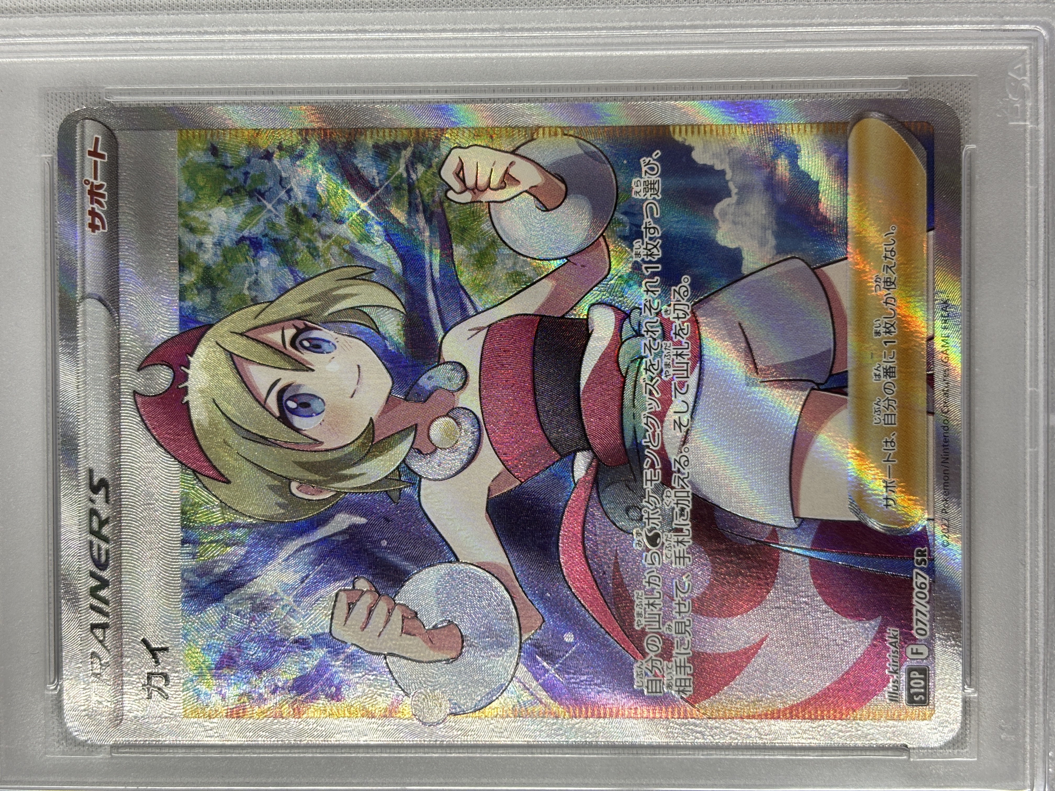 【PSA10】カイ(077/067)[SR]【S10P】