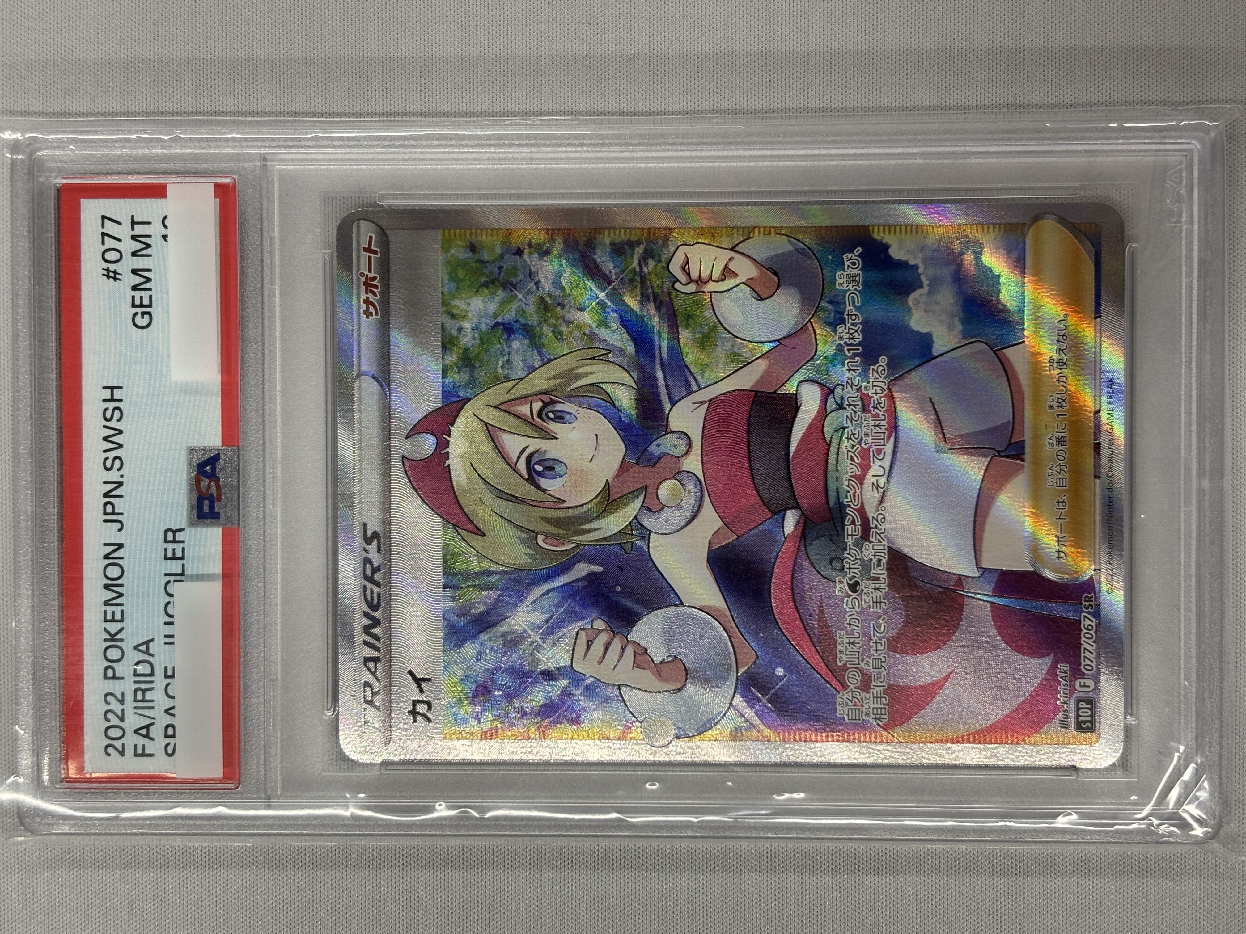 【PSA10】カイ(077/067)[SR]【S10P】