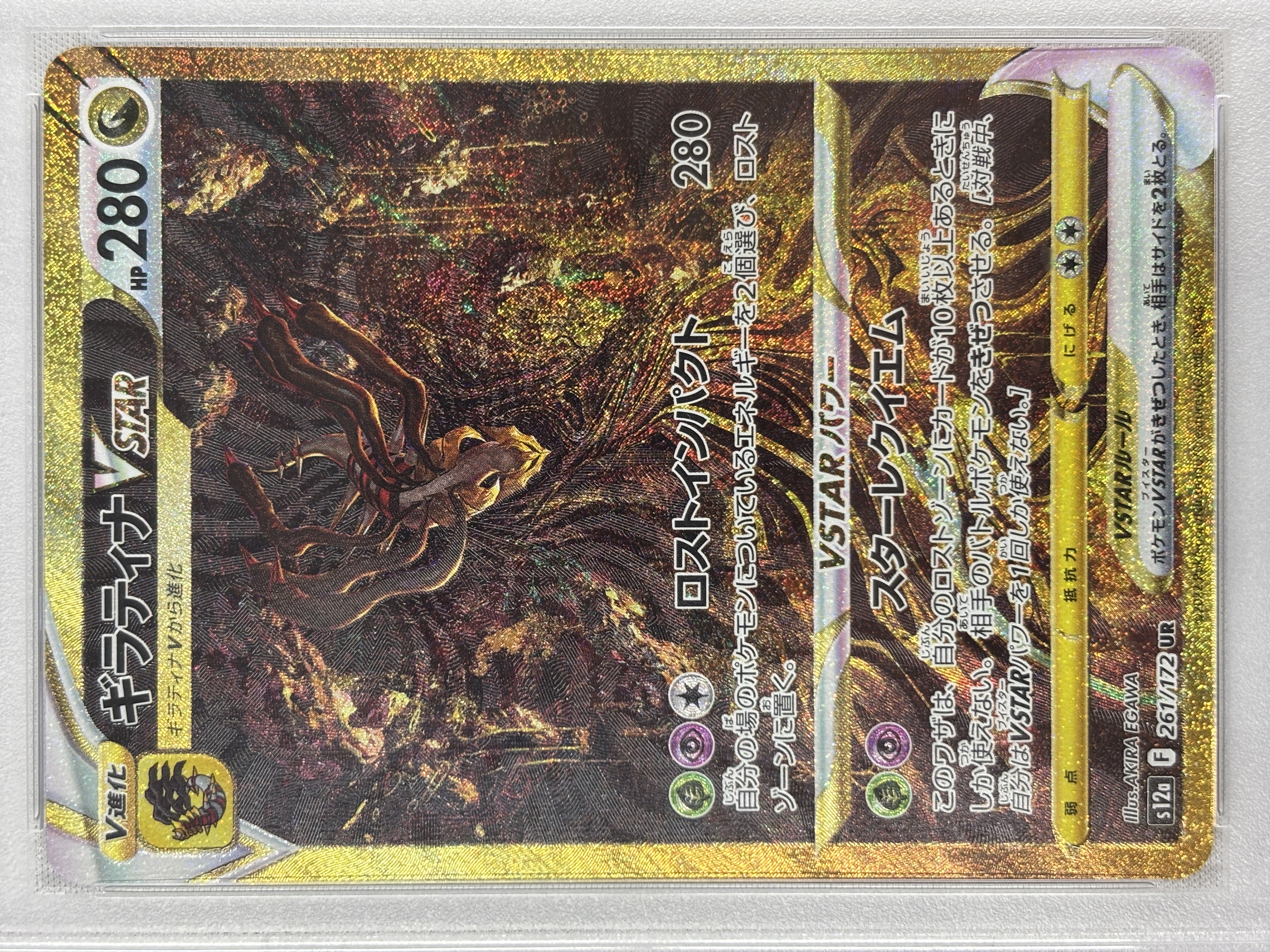 【PSA10】ギラティナVSTAR(261/172)[UR]【S12a】