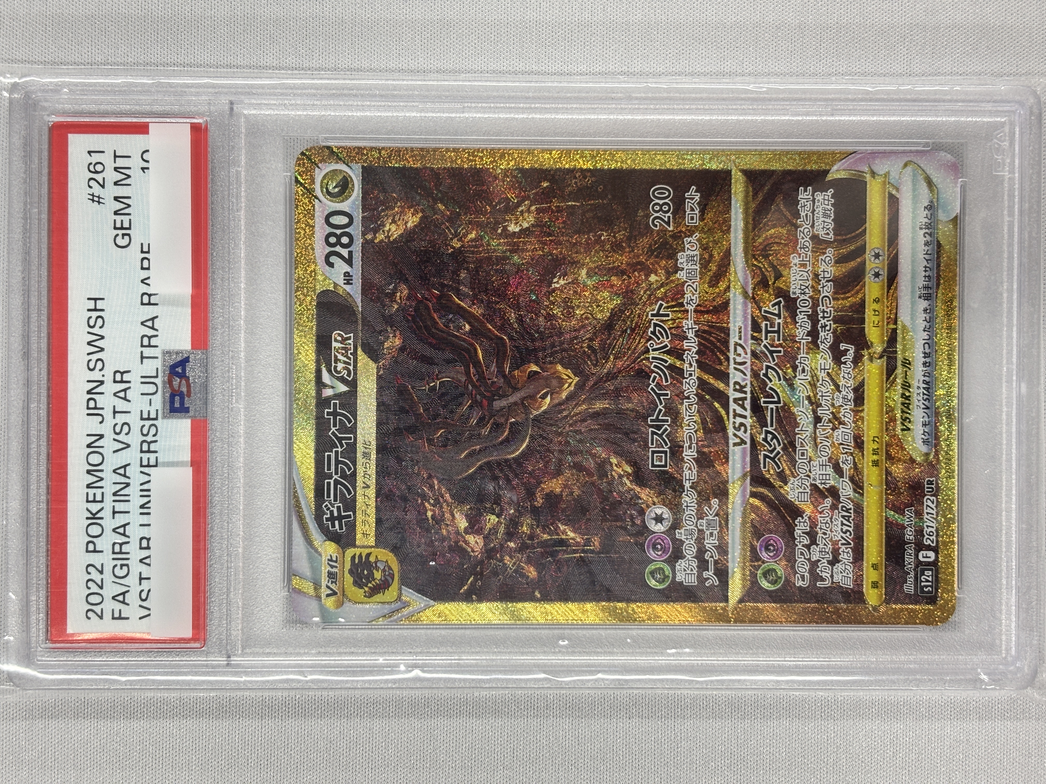 【PSA10】ギラティナVSTAR(261/172)[UR]【S12a】