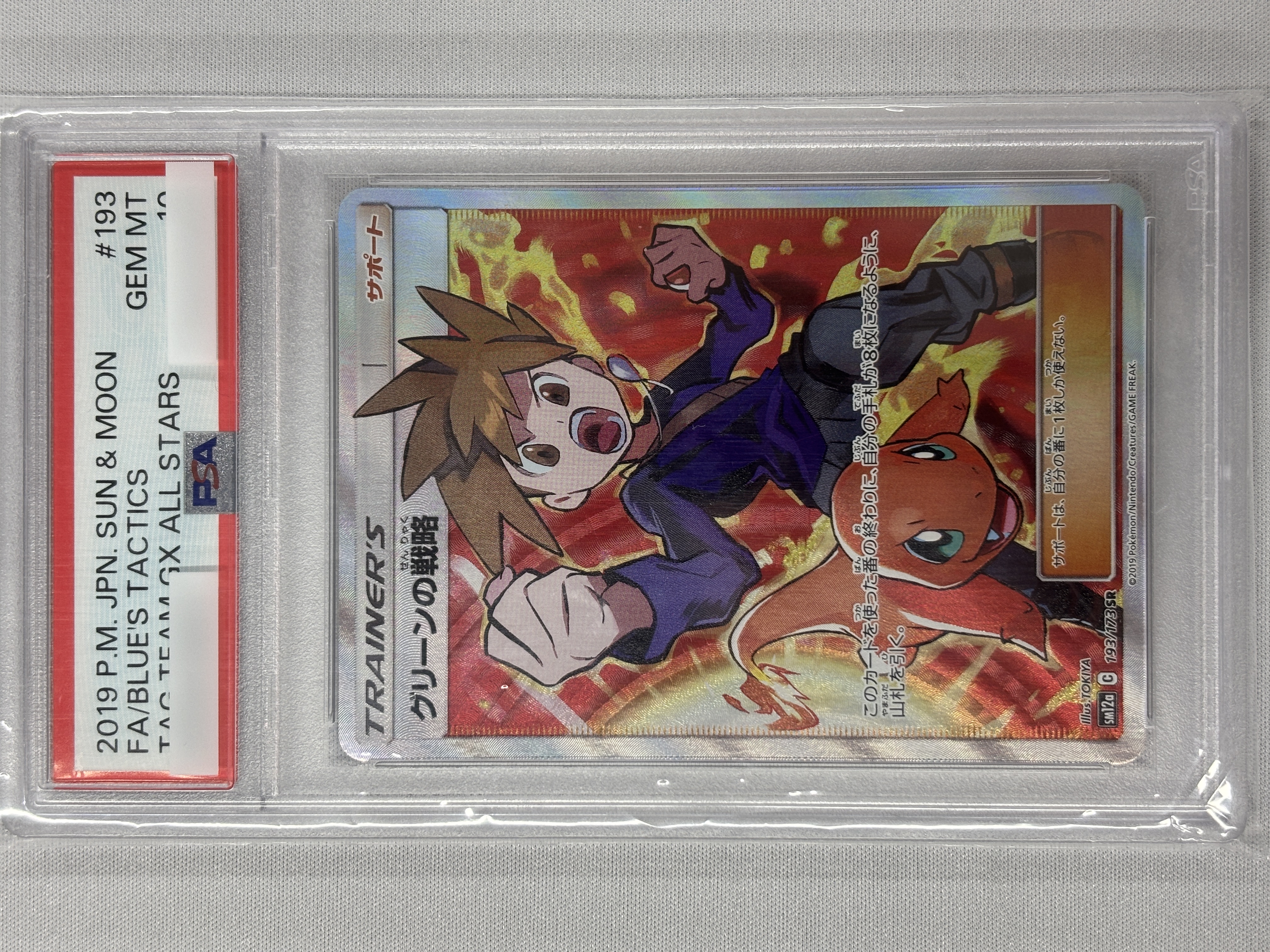 【PSA10】グリーンの戦略(193/173)[SR]【sm12a】