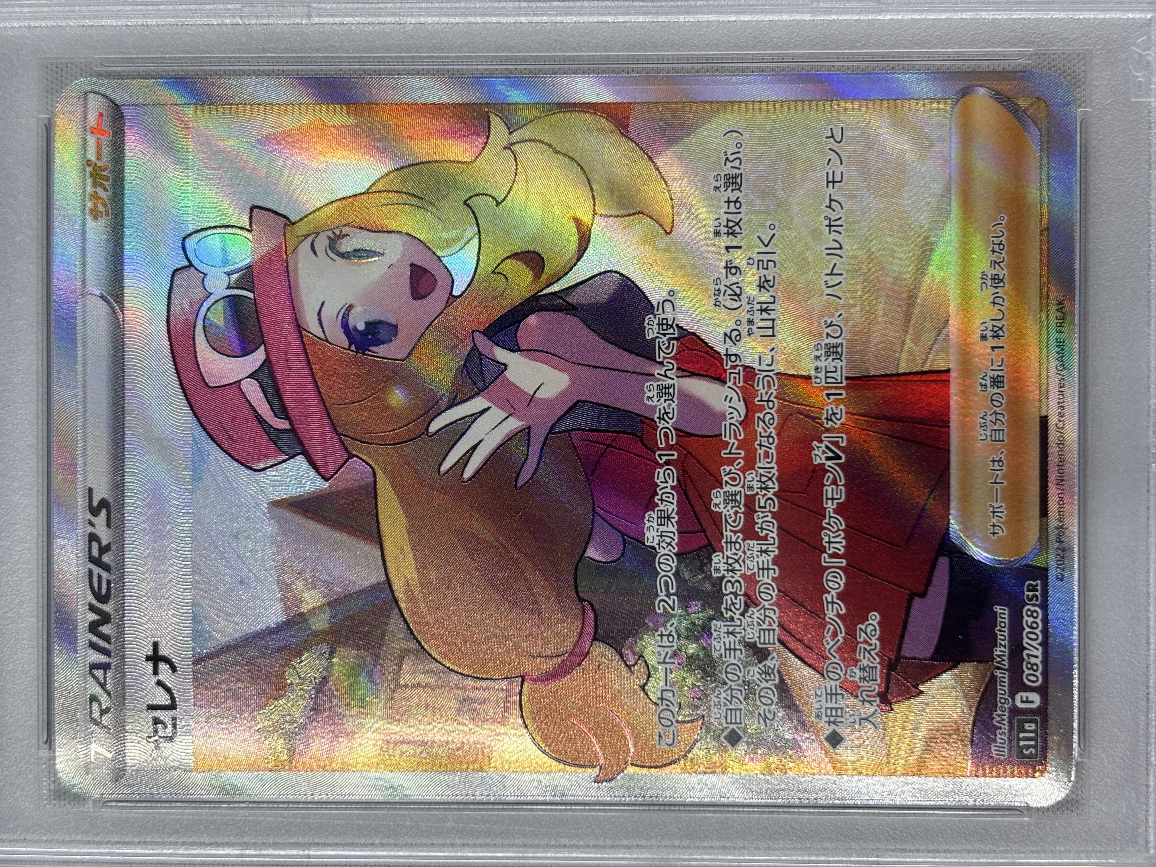 【PSA10】セレナ(081/068)[SR]【S11a】②