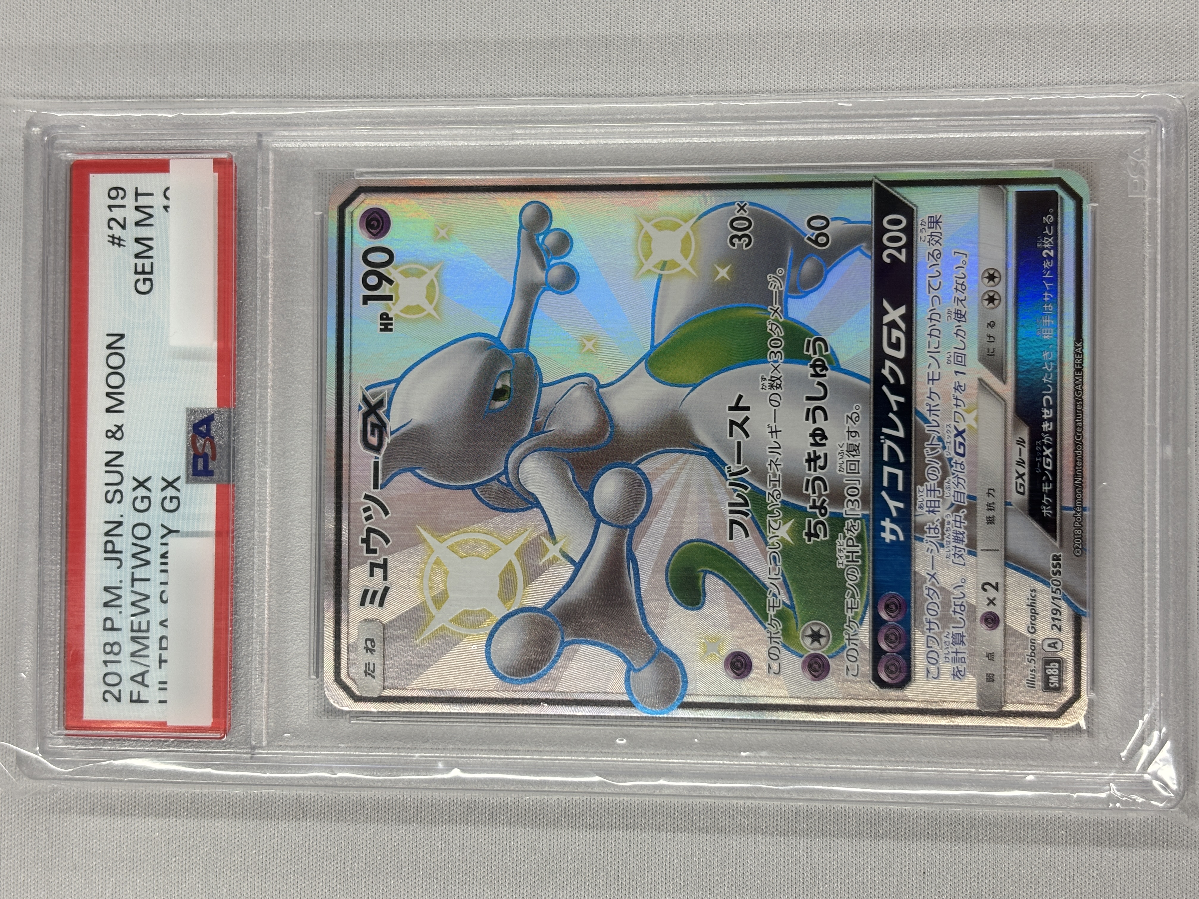 【PSA10】ミュウツーGX(219/150)[SSR]【sm8b】
