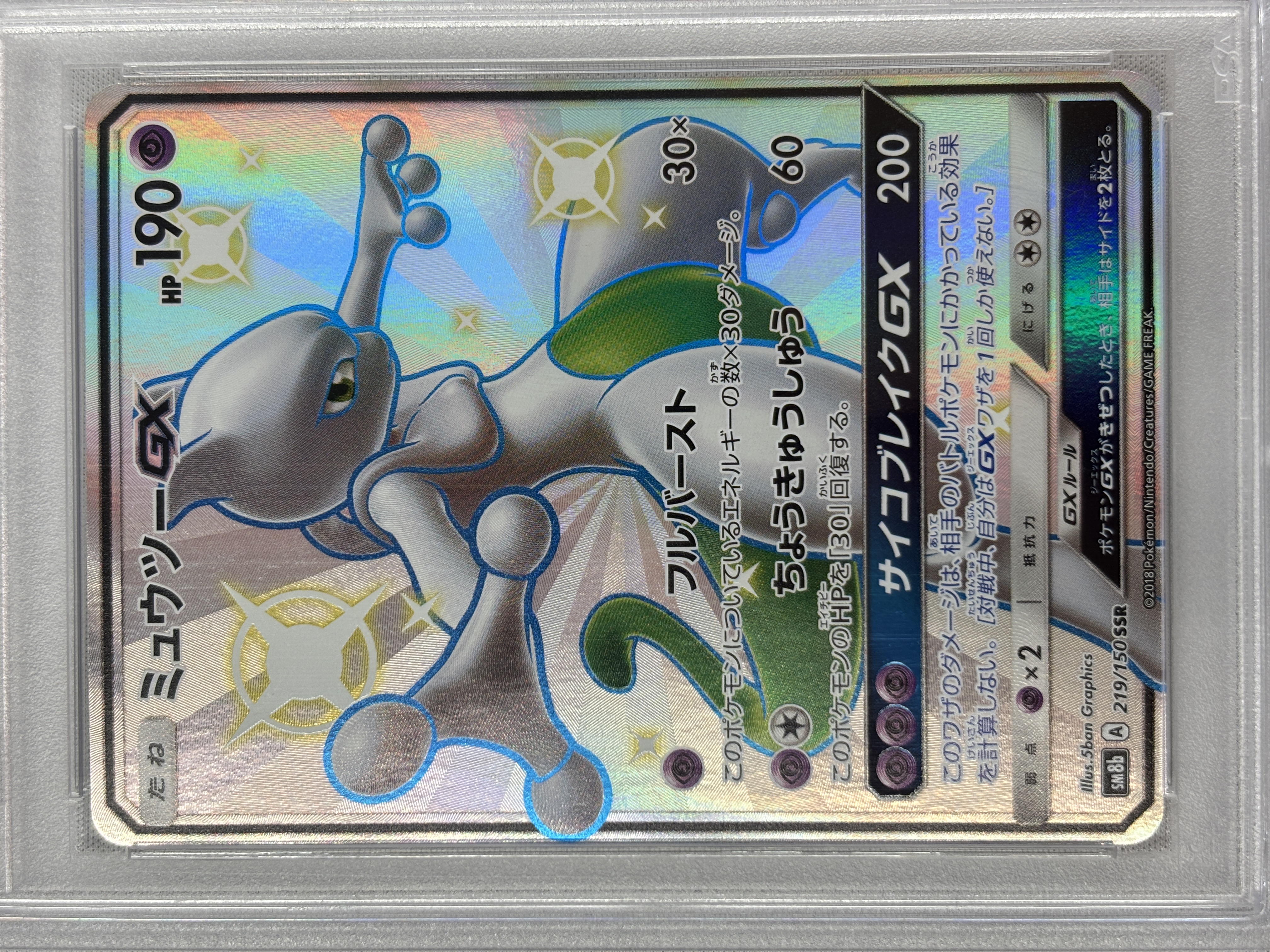 【PSA10】ミュウツーGX(219/150)[SSR]【sm8b】