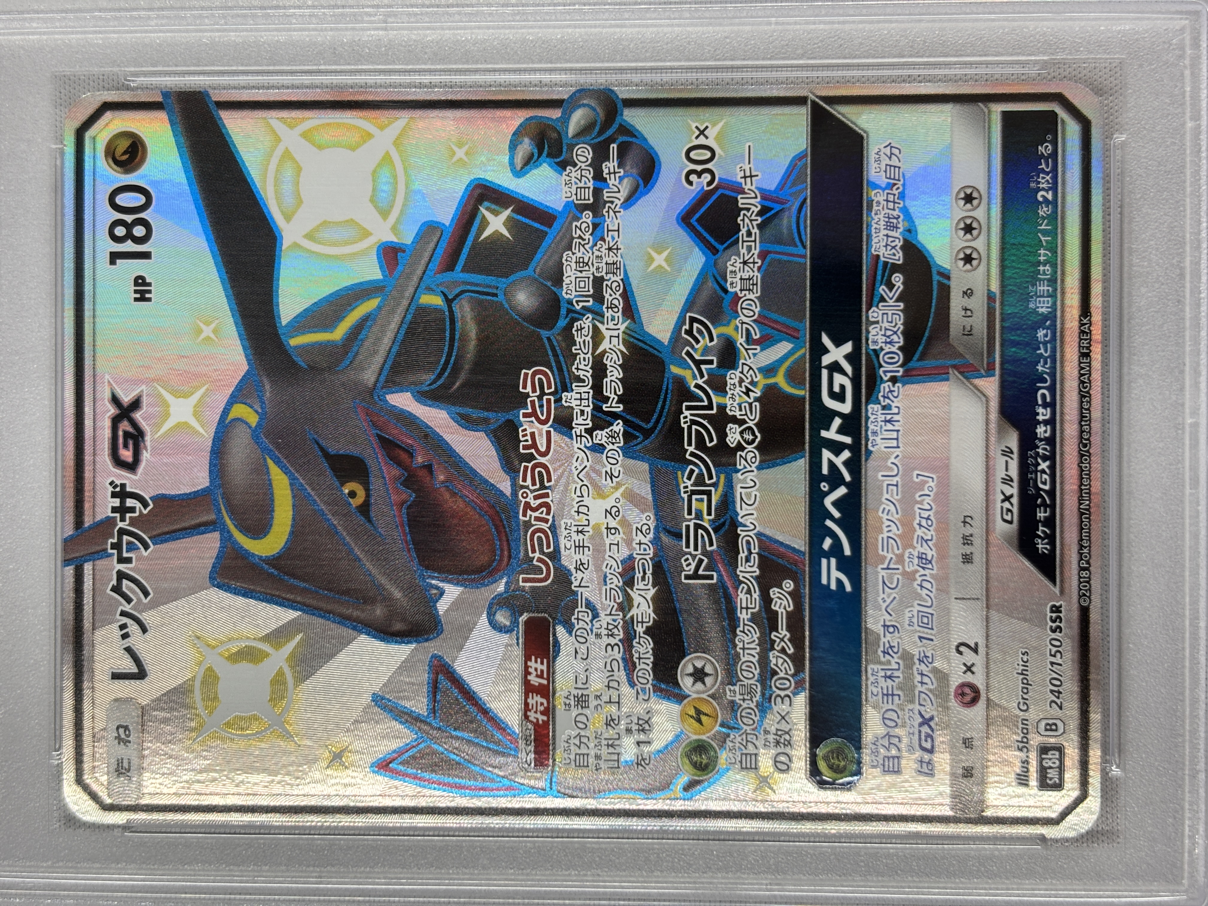 【PSA10】レックウザGX(240/150)[SSR]【sm8b】