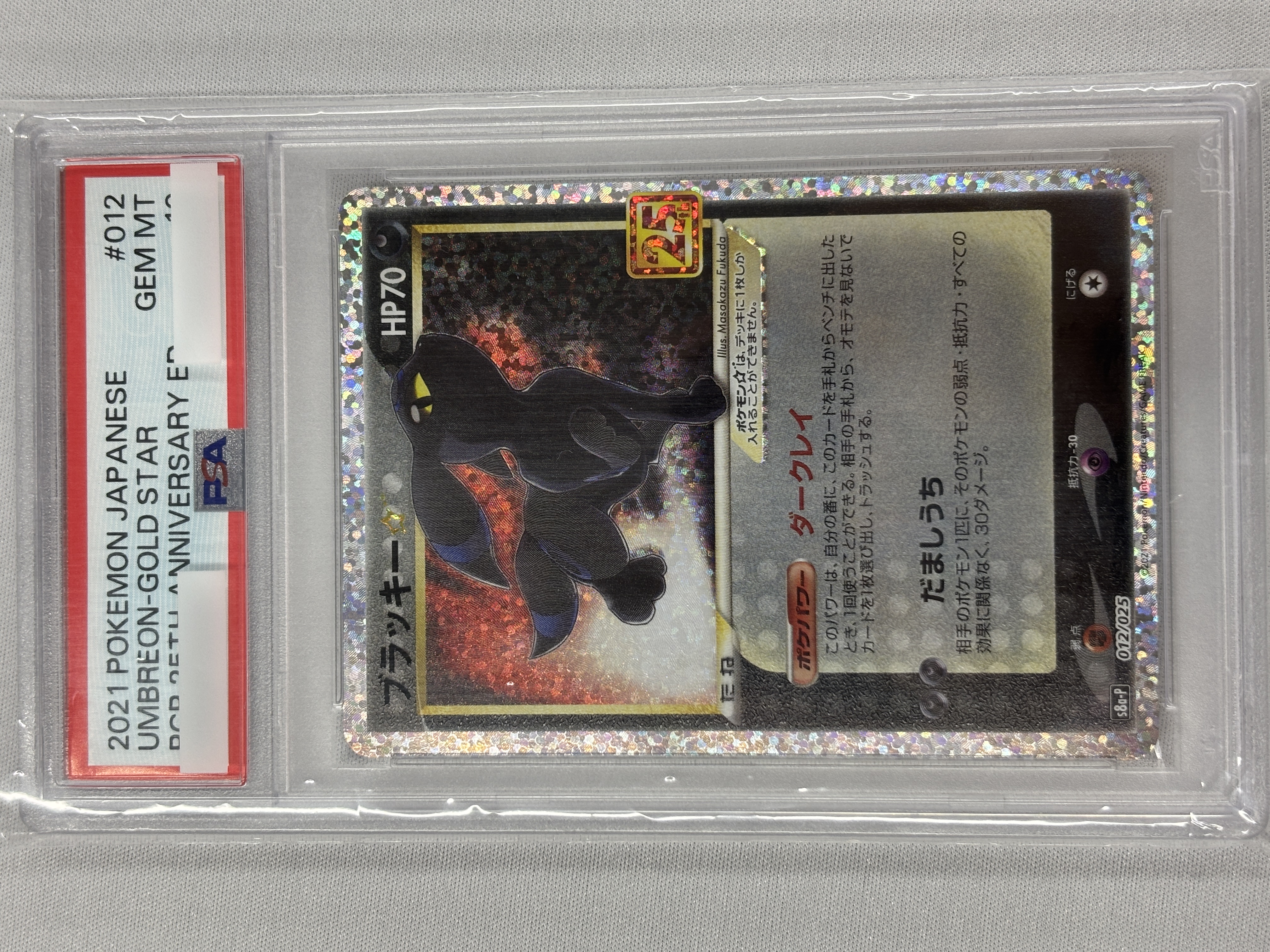 【PSA10】ブラッキー☆(012/025)[P]【S8a-P】