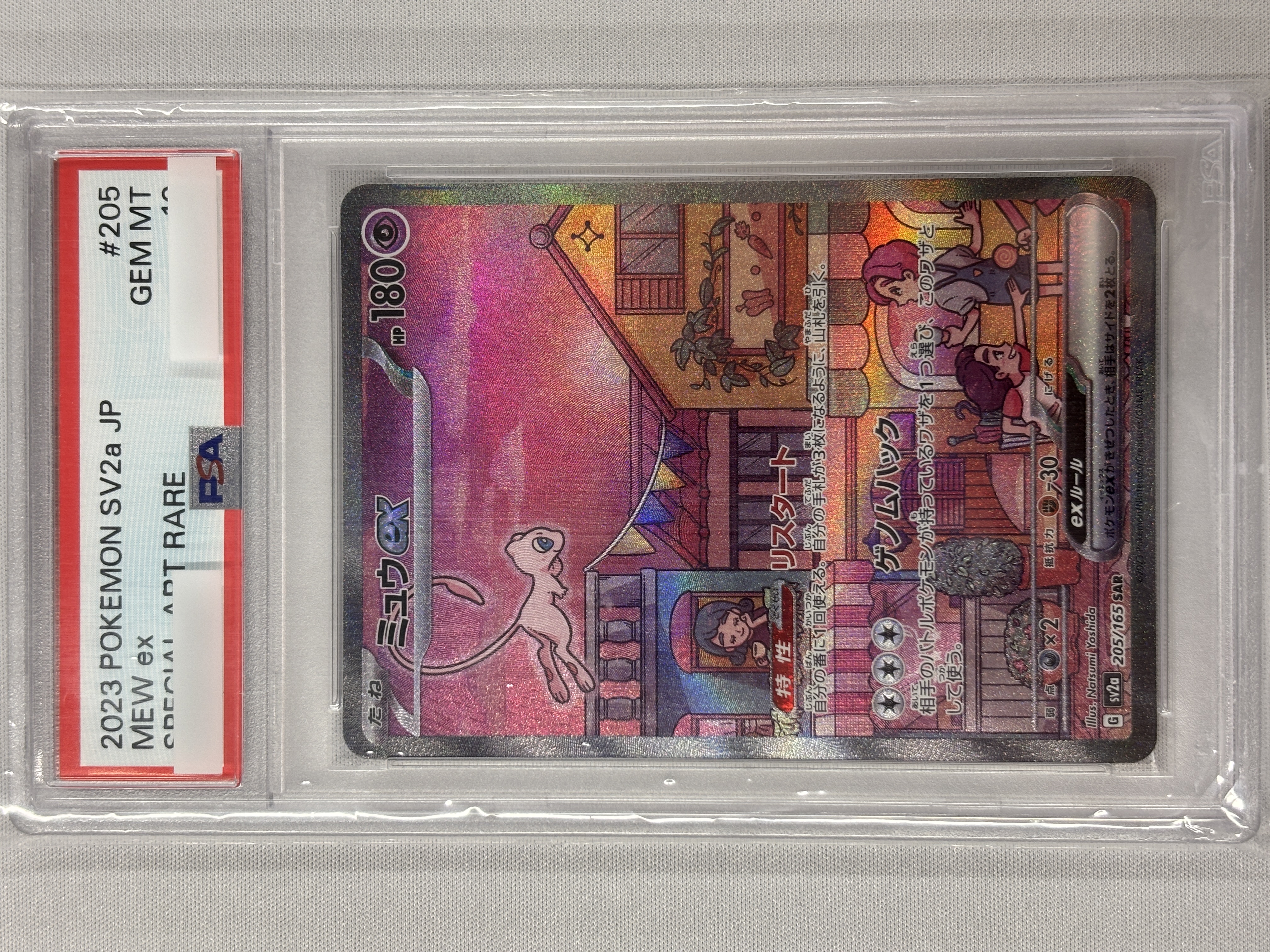 【PSA10】ミュウex(205/165)[SAR]【SV2a】②