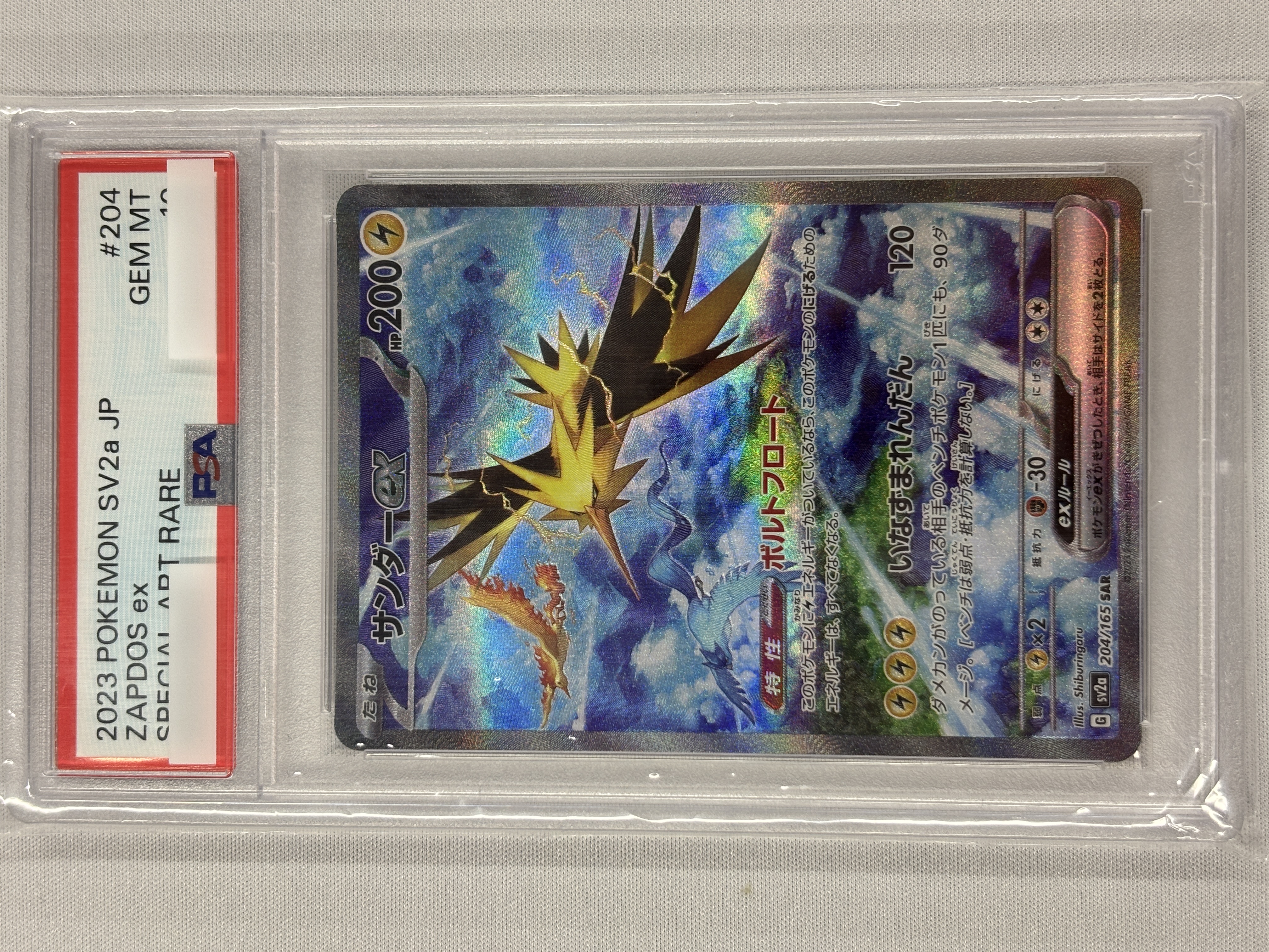 【PSA10】サンダーex(204/165)[SAR]【SV2a】