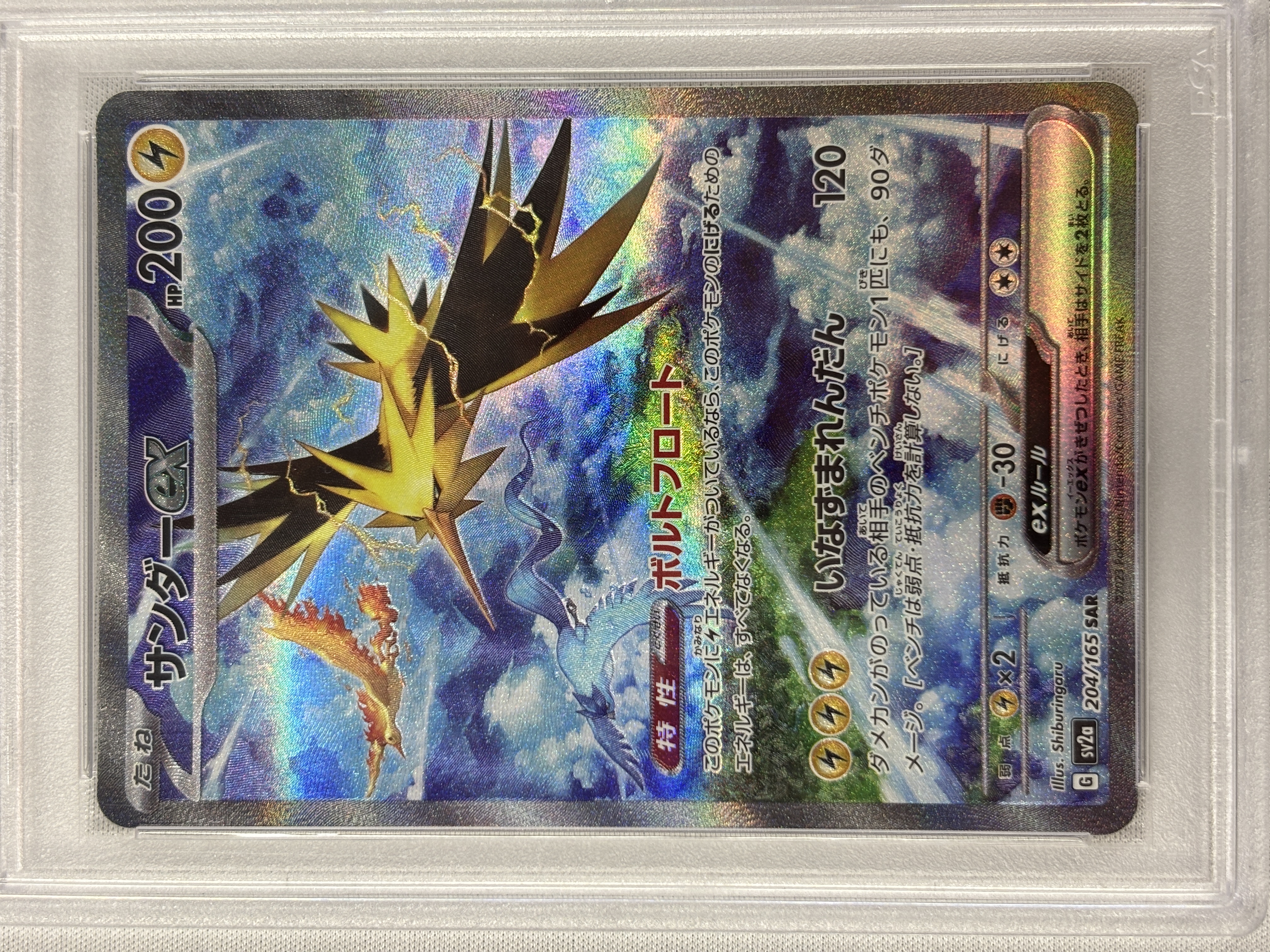 【PSA10】サンダーex(204/165)[SAR]【SV2a】