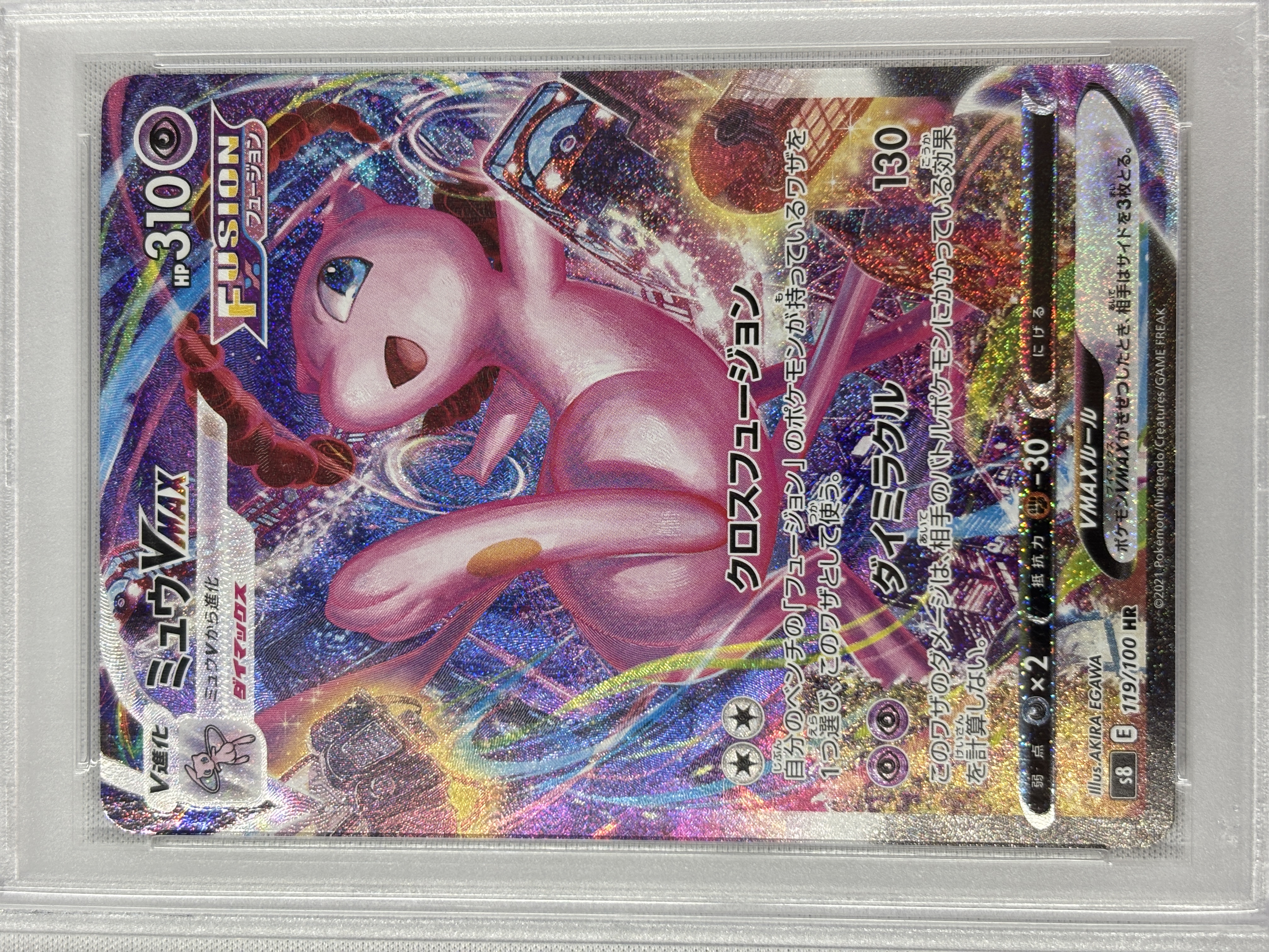 【PSA10】ミュウVMAX(119/100)[HR]【S8】