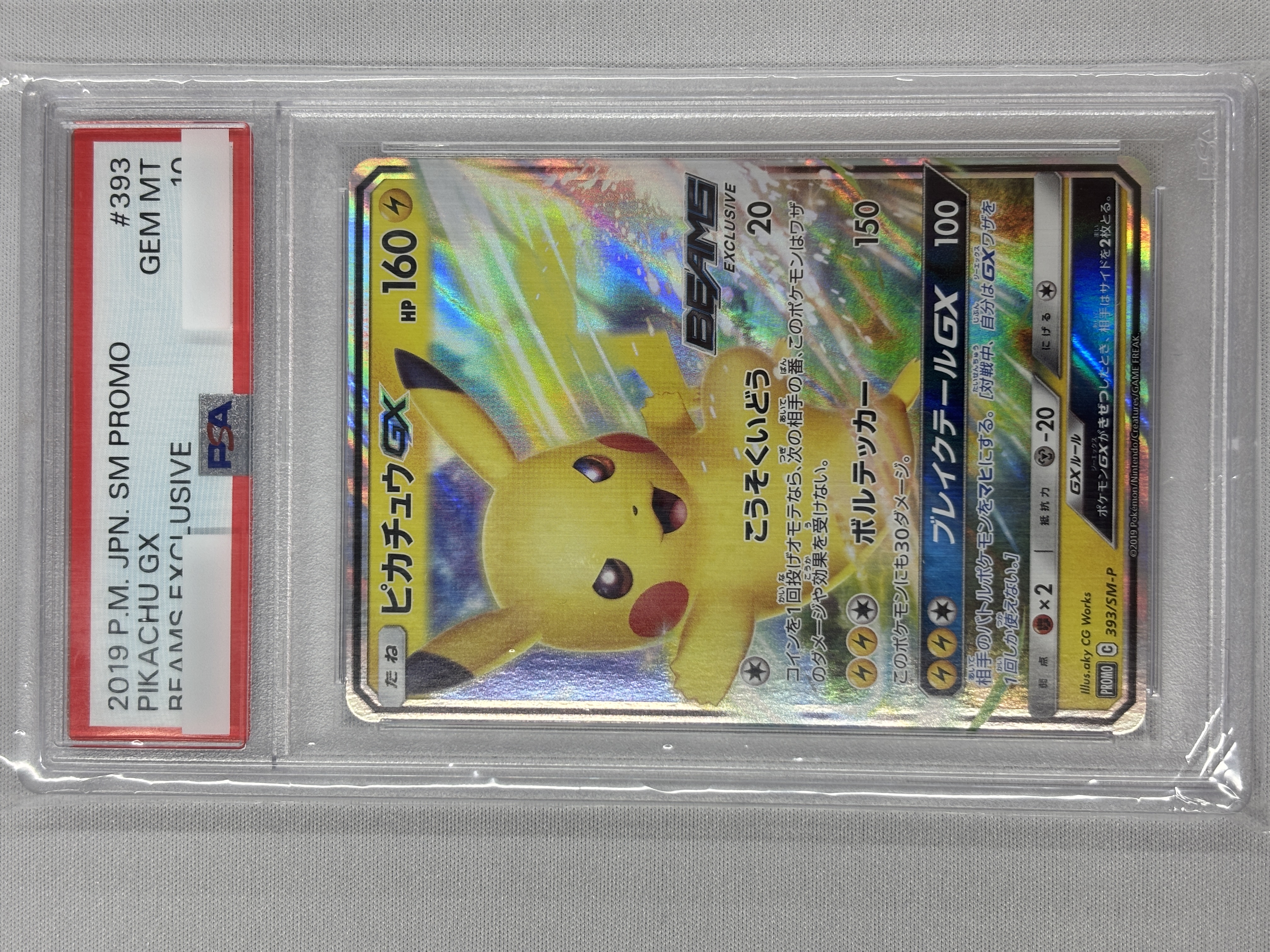 【PSA10】ピカチュウGX(393/SM-P)[P]【P】