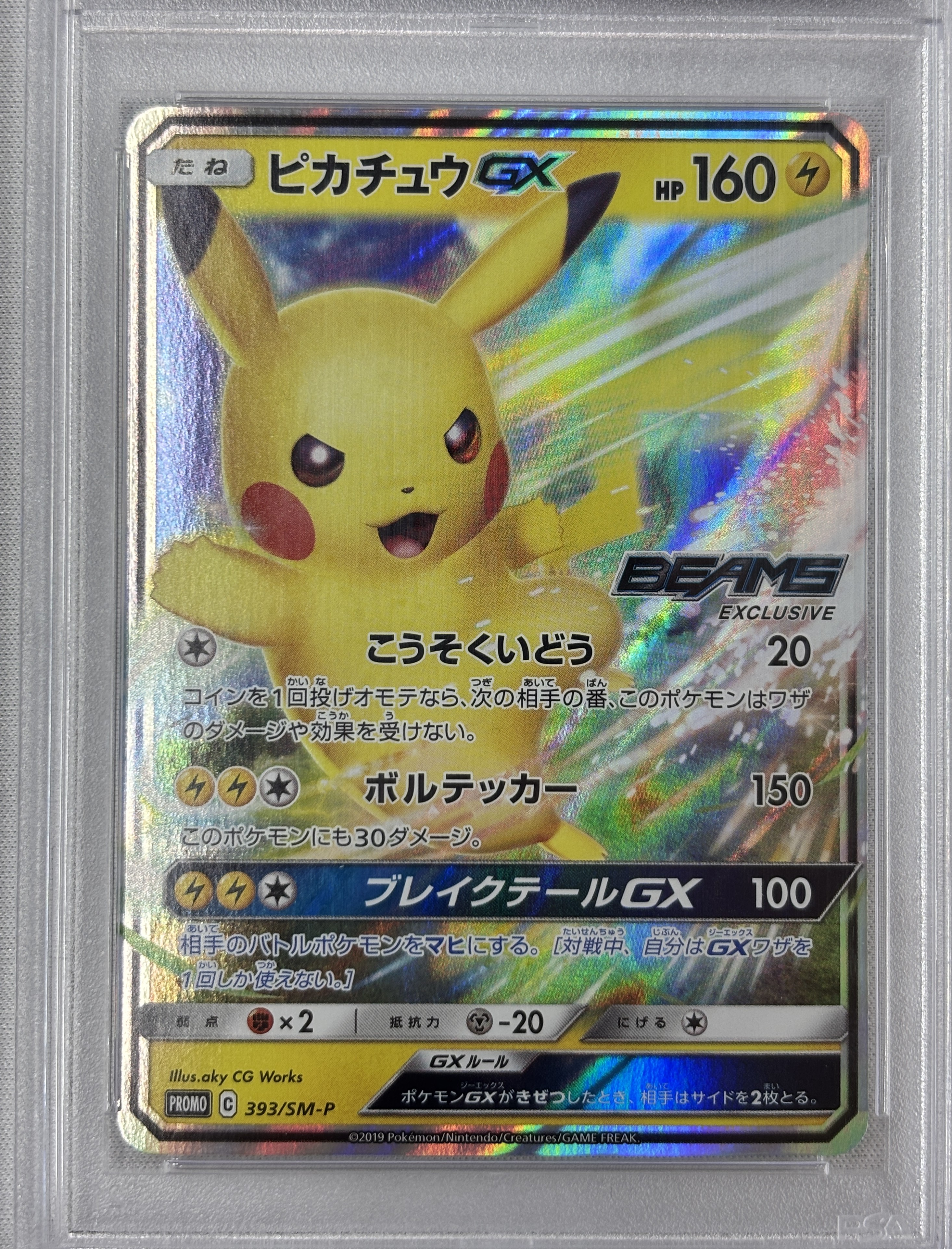 【PSA10】ピカチュウGX(393/SM-P)[P]【P】