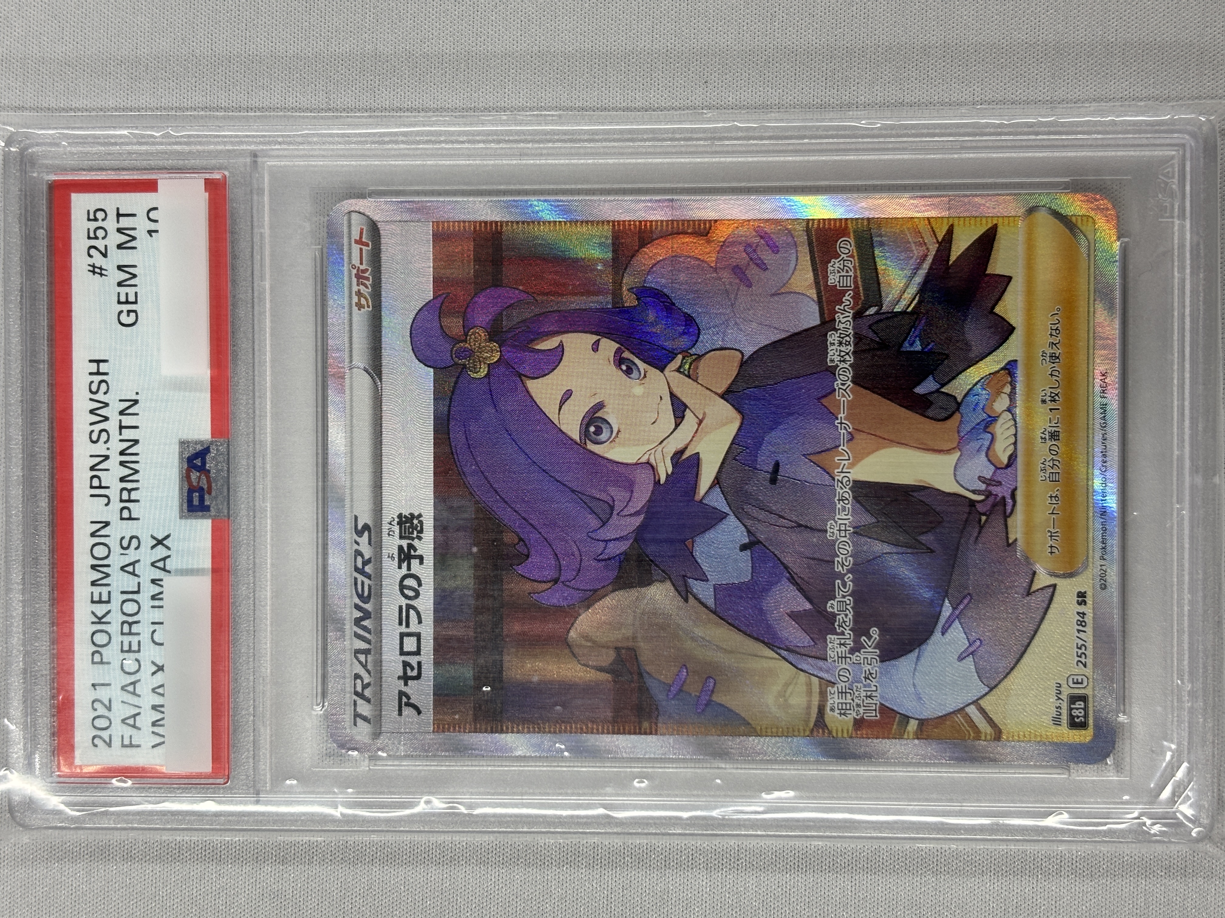 【PSA10】アセロラの予感(255/184)[SR]【S8b】②