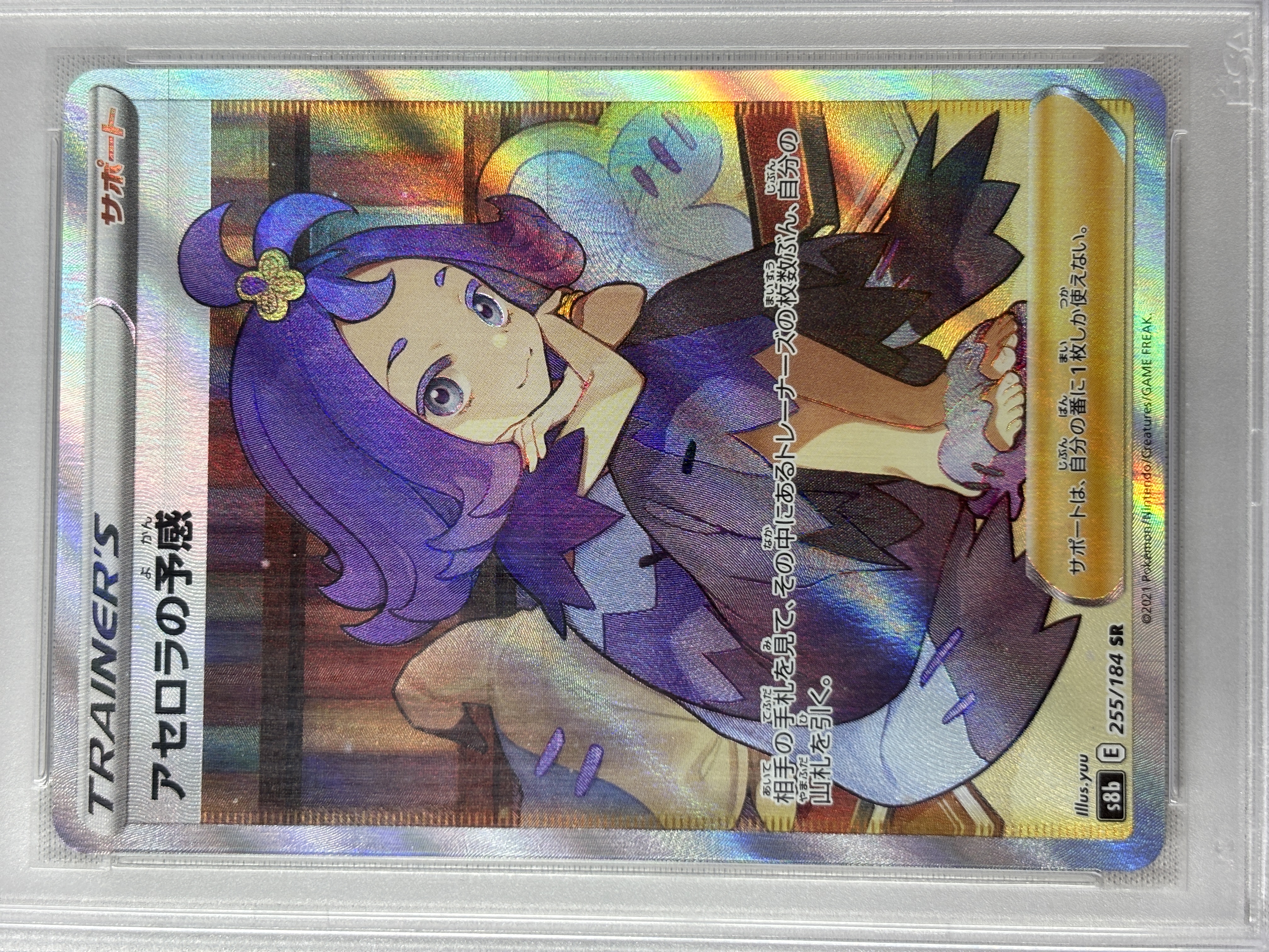 【PSA10】アセロラの予感(255/184)[SR]【S8b】②