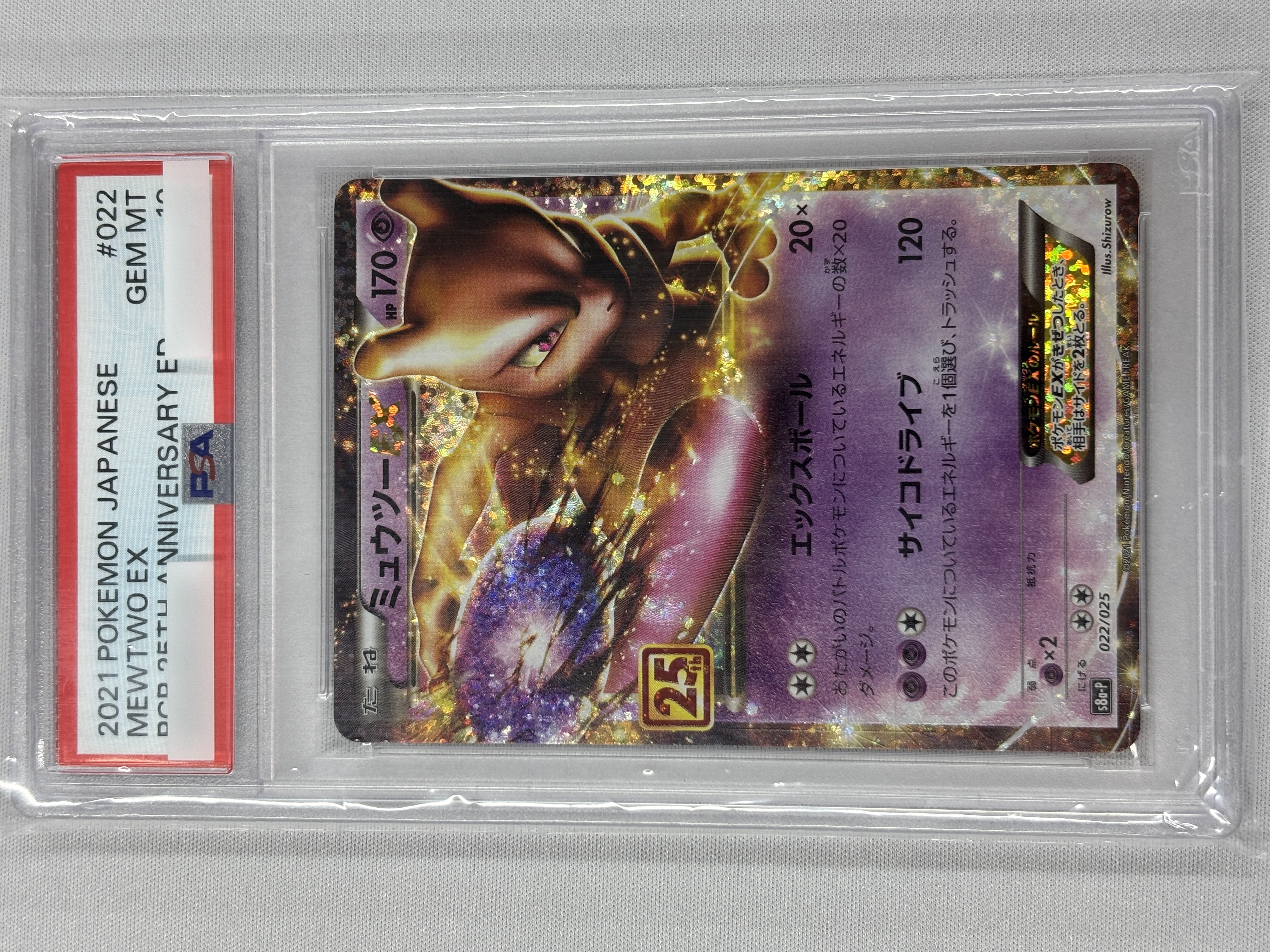 【PSA10】ミュウツーEX(022/025)[P]【S8a-P】