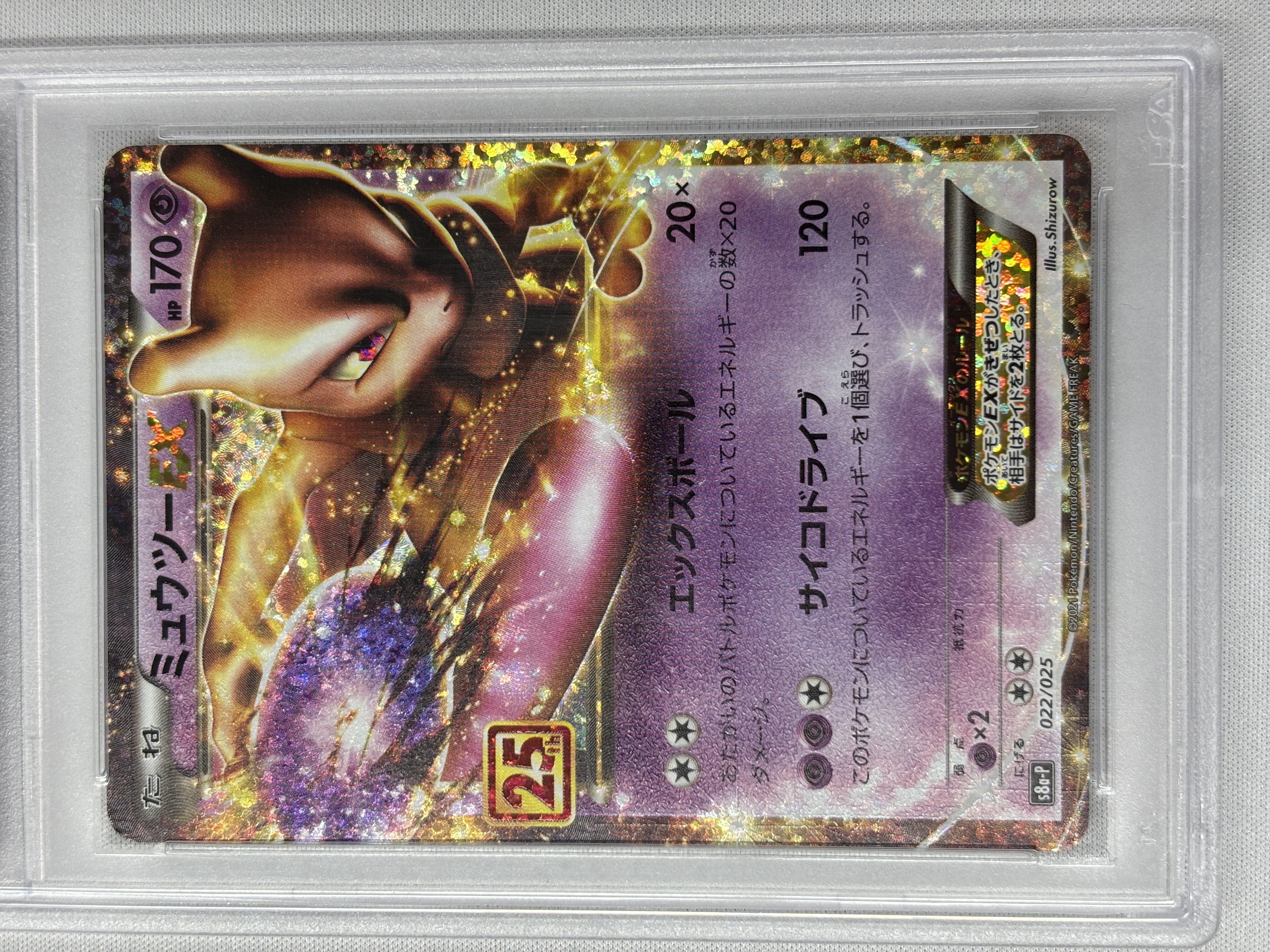 【PSA10】ミュウツーEX(022/025)[P]【S8a-P】