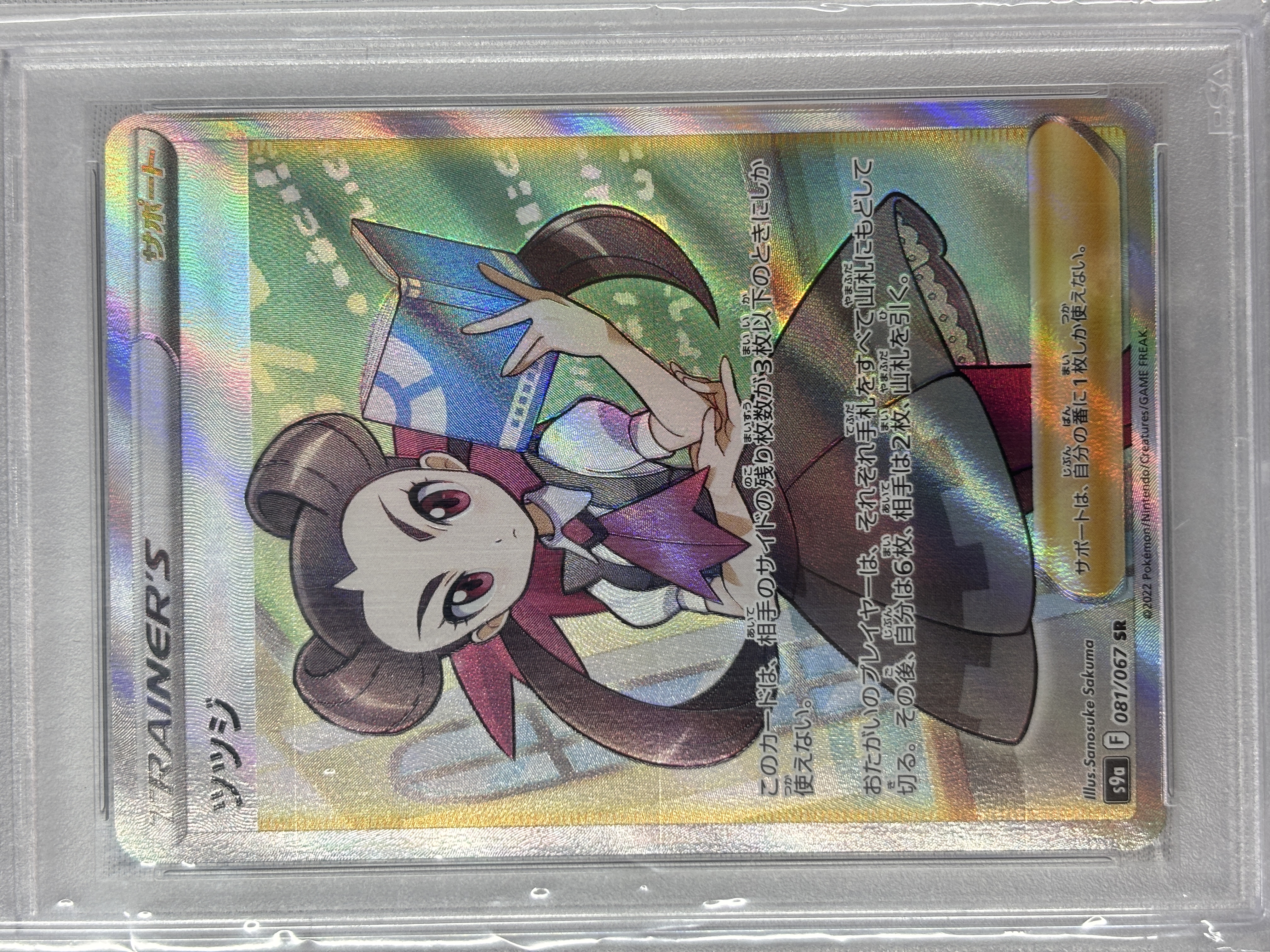 【PSA10】ツツジ(081/067)[SR]【S9a】