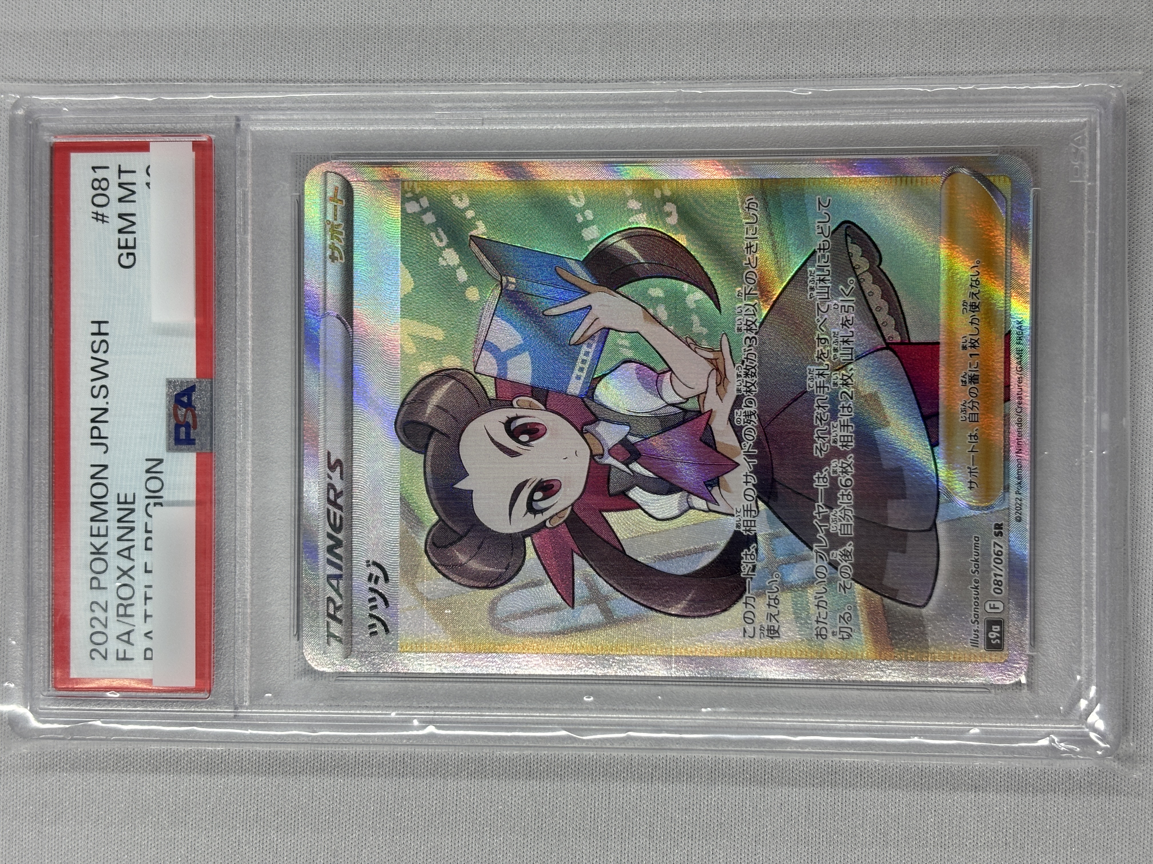 【PSA10】ツツジ(081/067)[SR]【S9a】