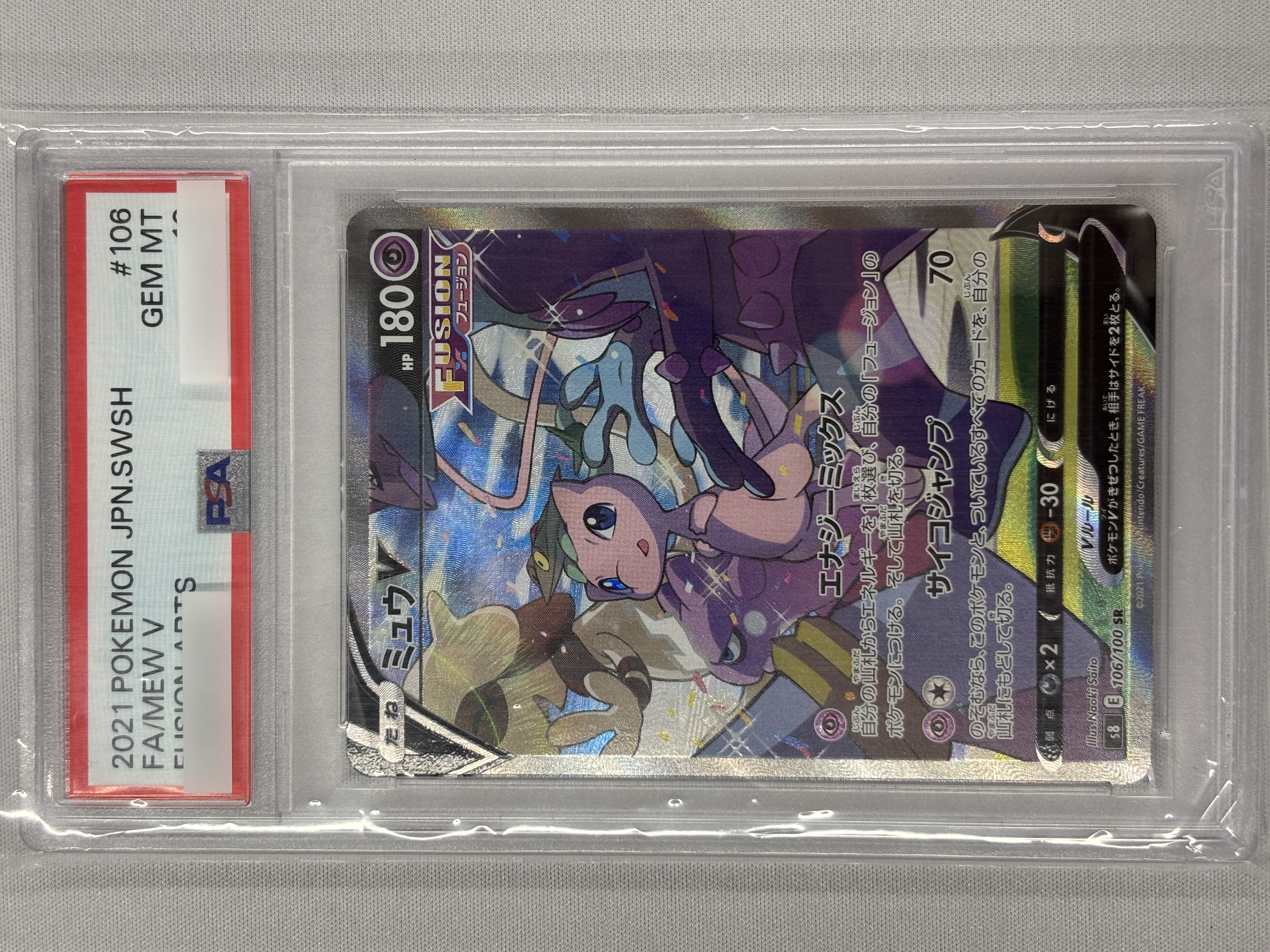 【PSA10】ミュウV(106/100)[SA]【S8】①