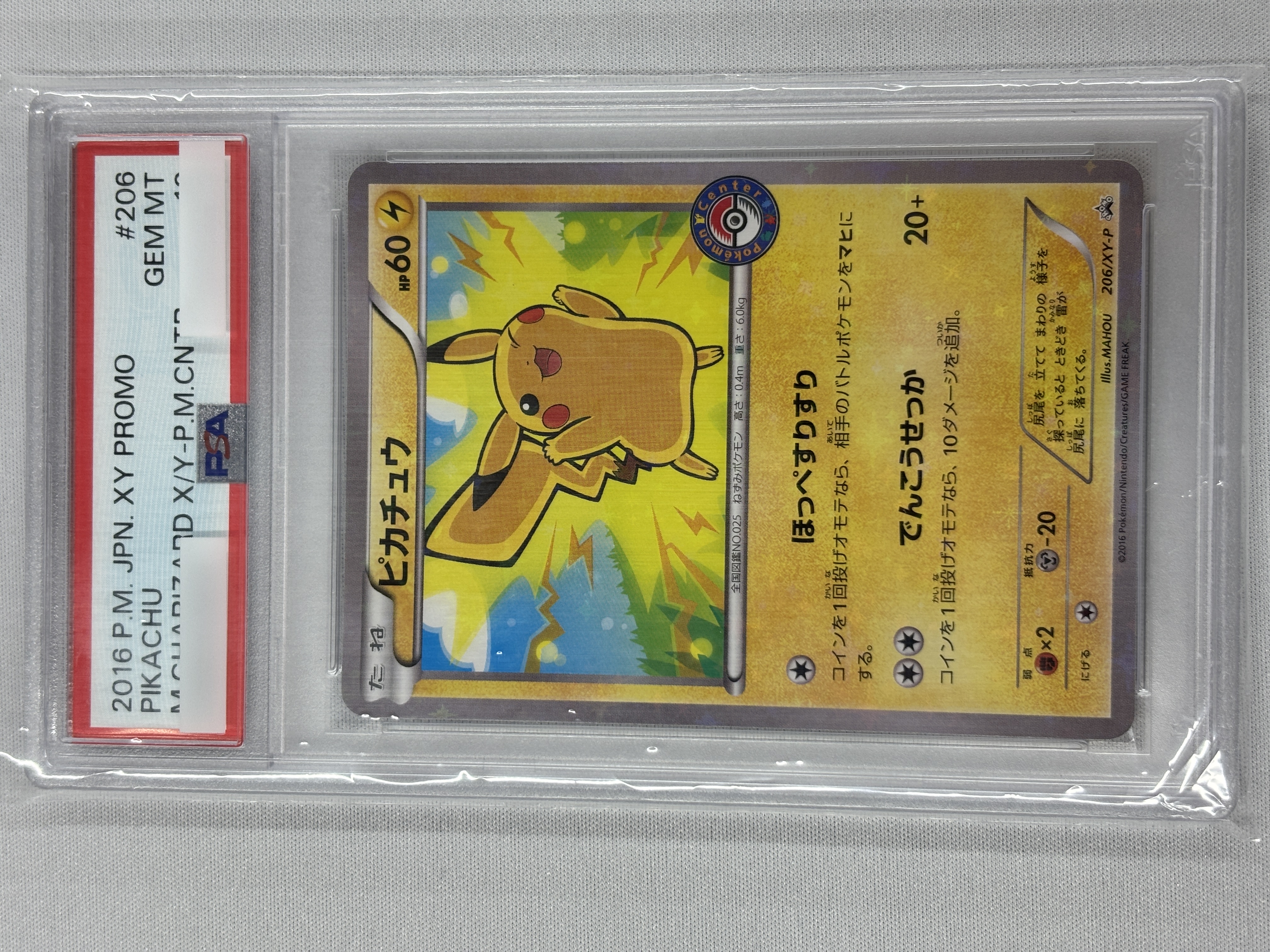 【PSA10】ピカチュウ(206/XY-P)[PROMO]【XY】