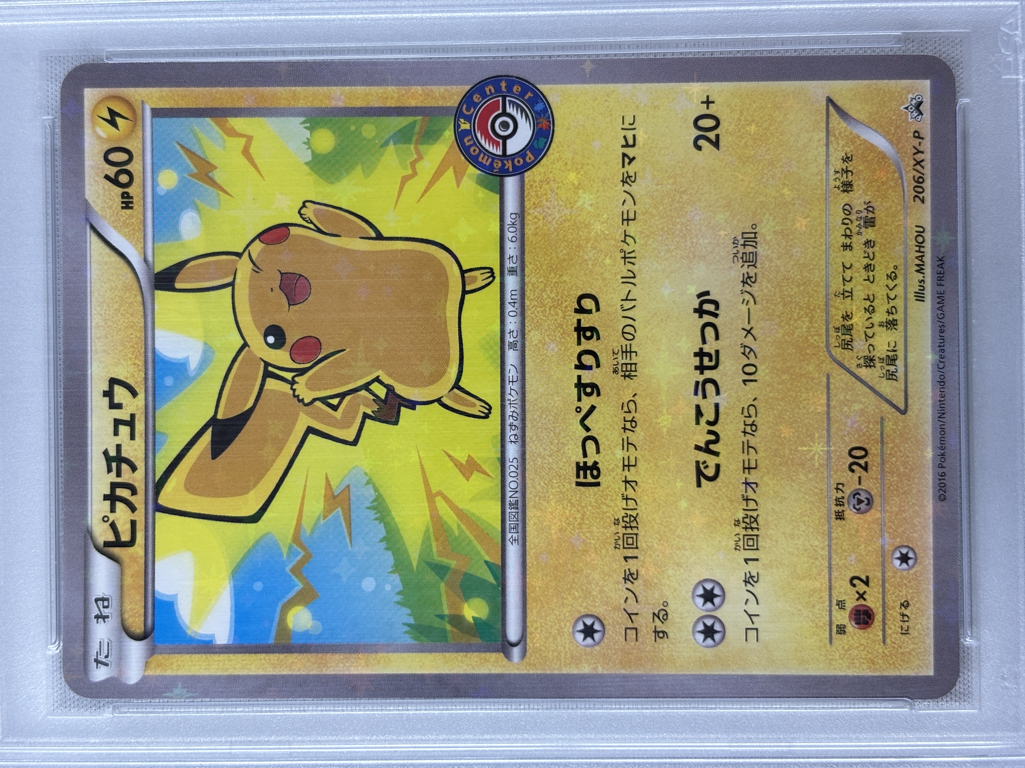 【PSA10】ピカチュウ(206/XY-P)[PROMO]【XY】