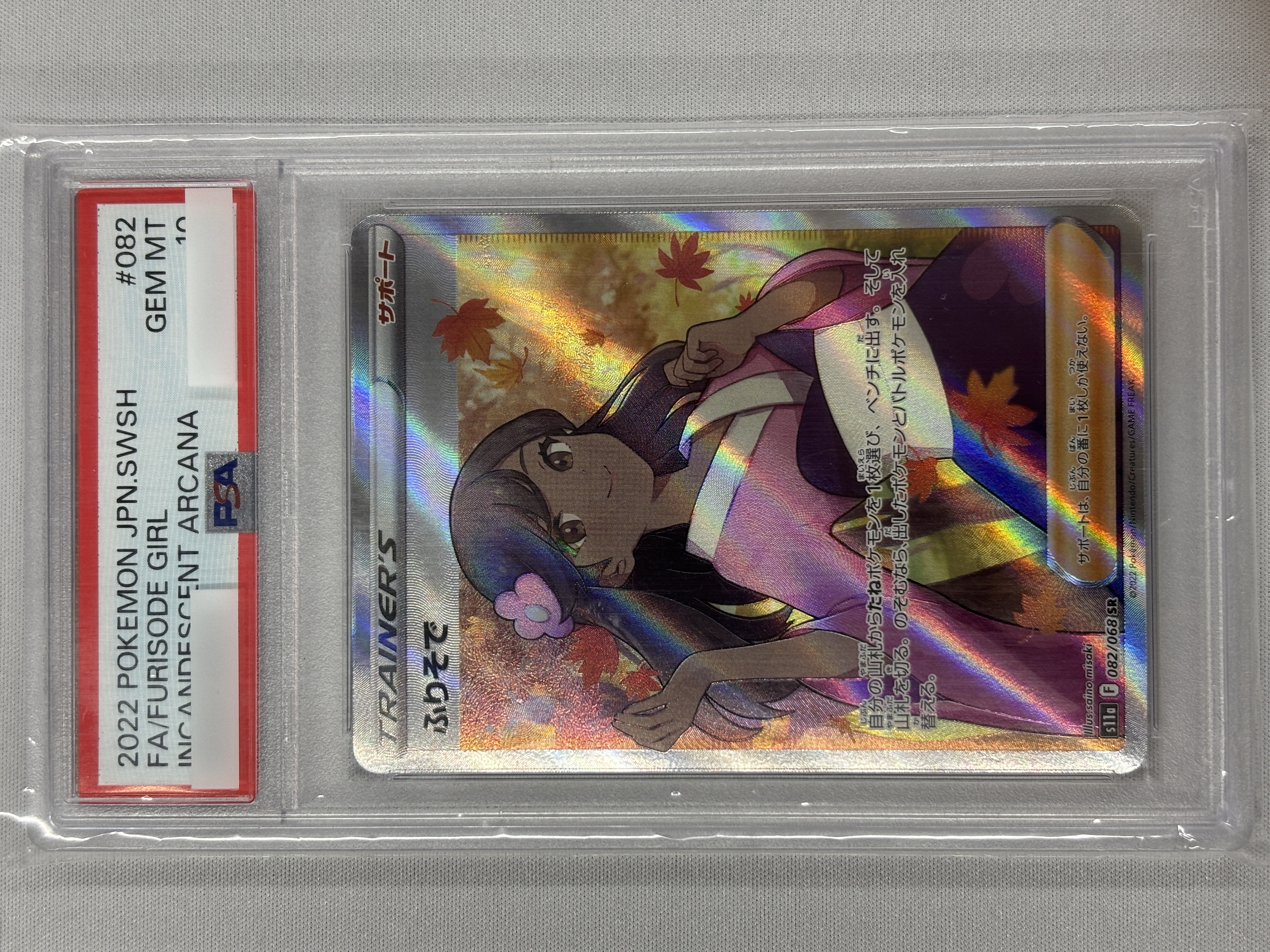 【PSA10】ふりそで(082/068)[SR]【S11a】