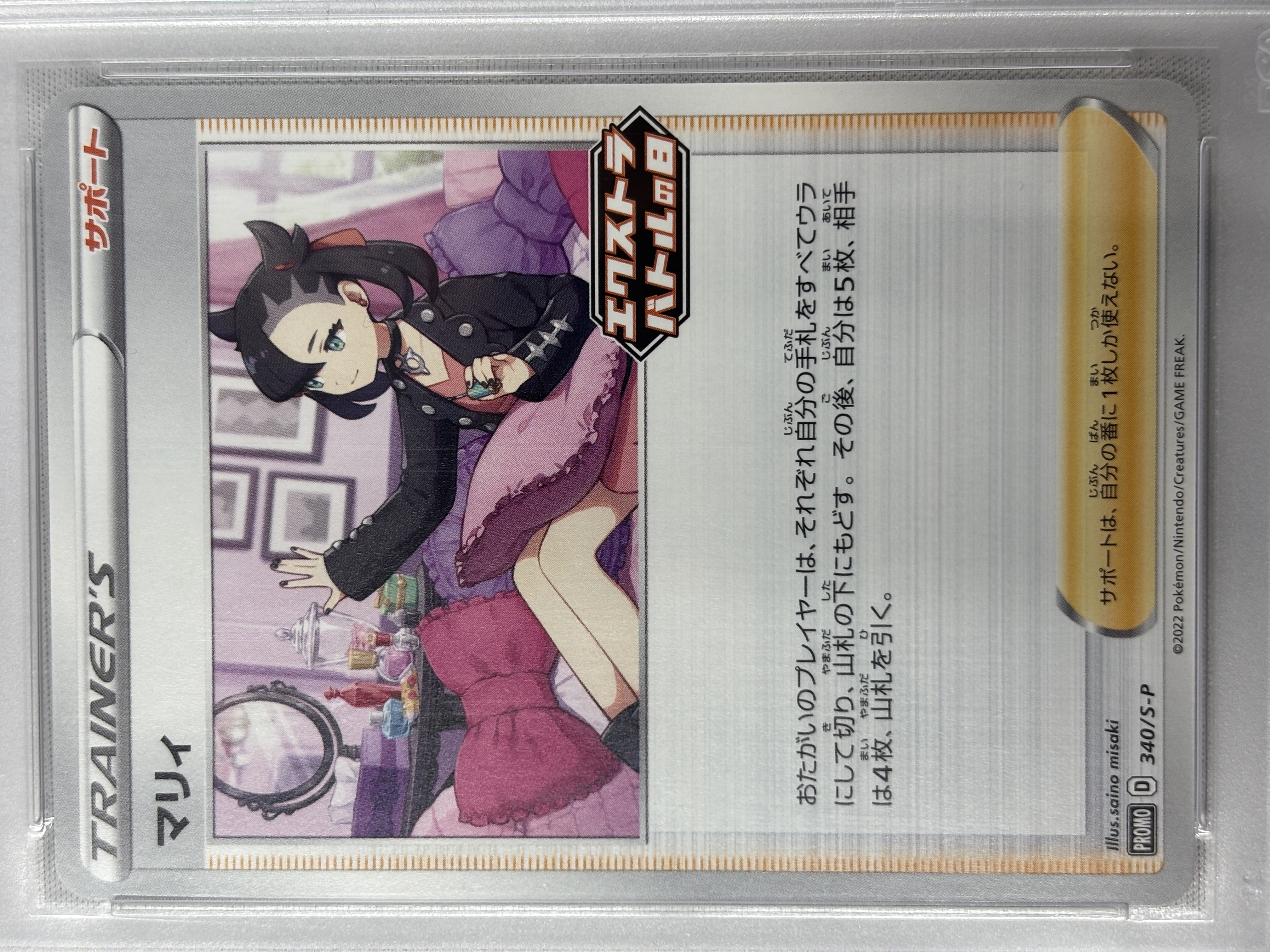 【PSA10】マリィ(340/S-P)[PROMO]