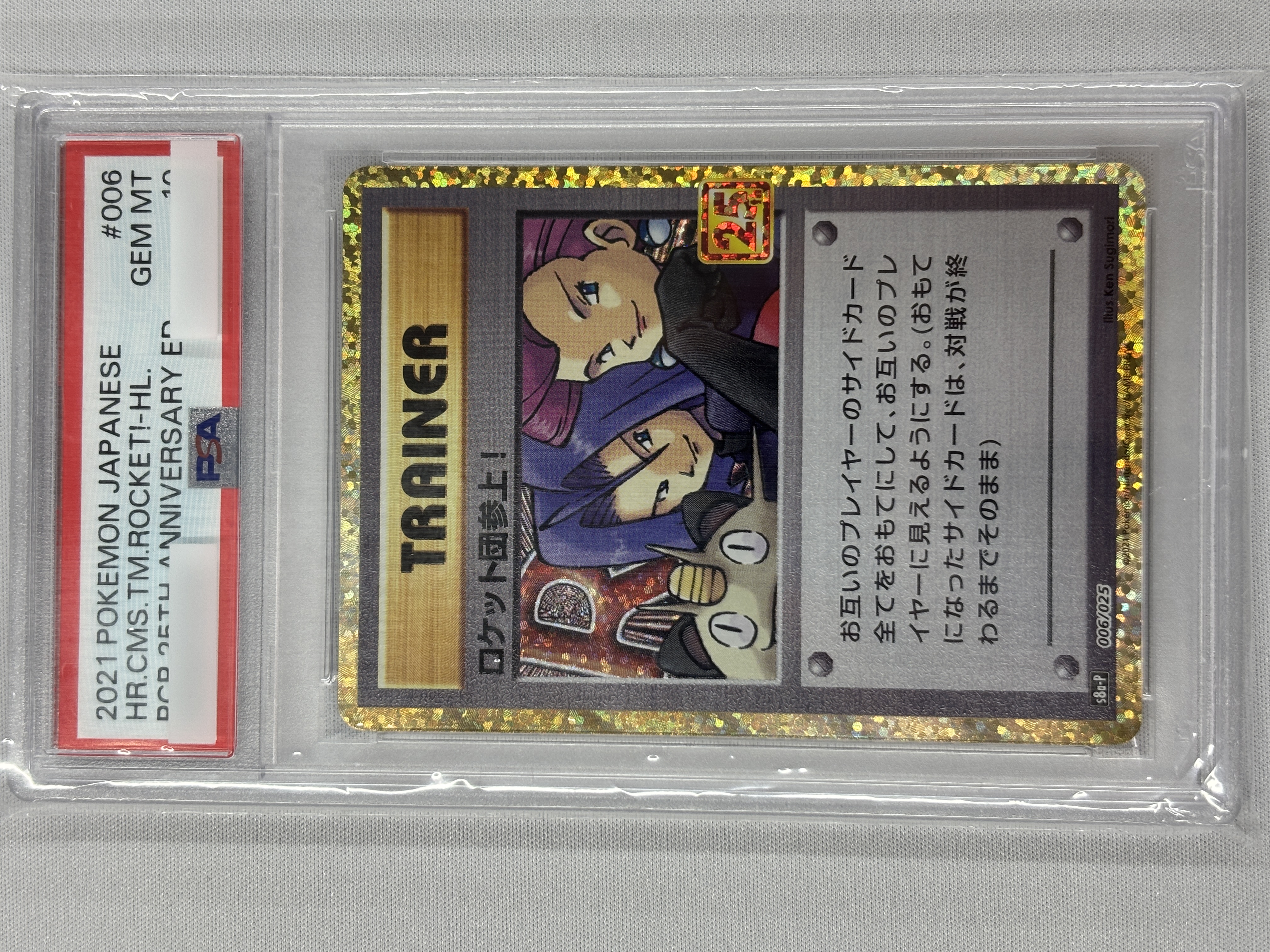 【PSA10】ロケット団参上！(006/025)[P]【S8a-P】