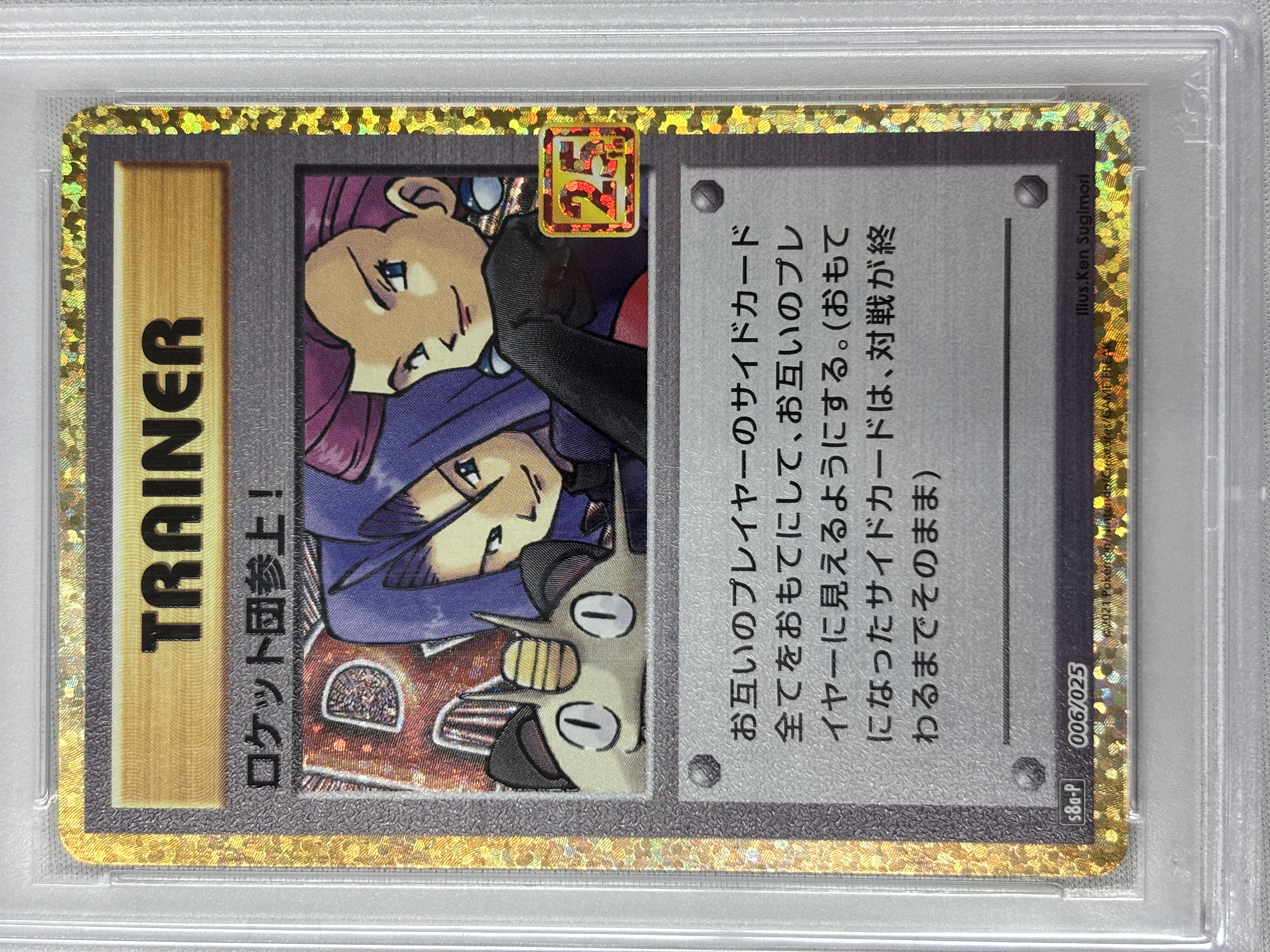 【PSA10】ロケット団参上！(006/025)[P]【S8a-P】