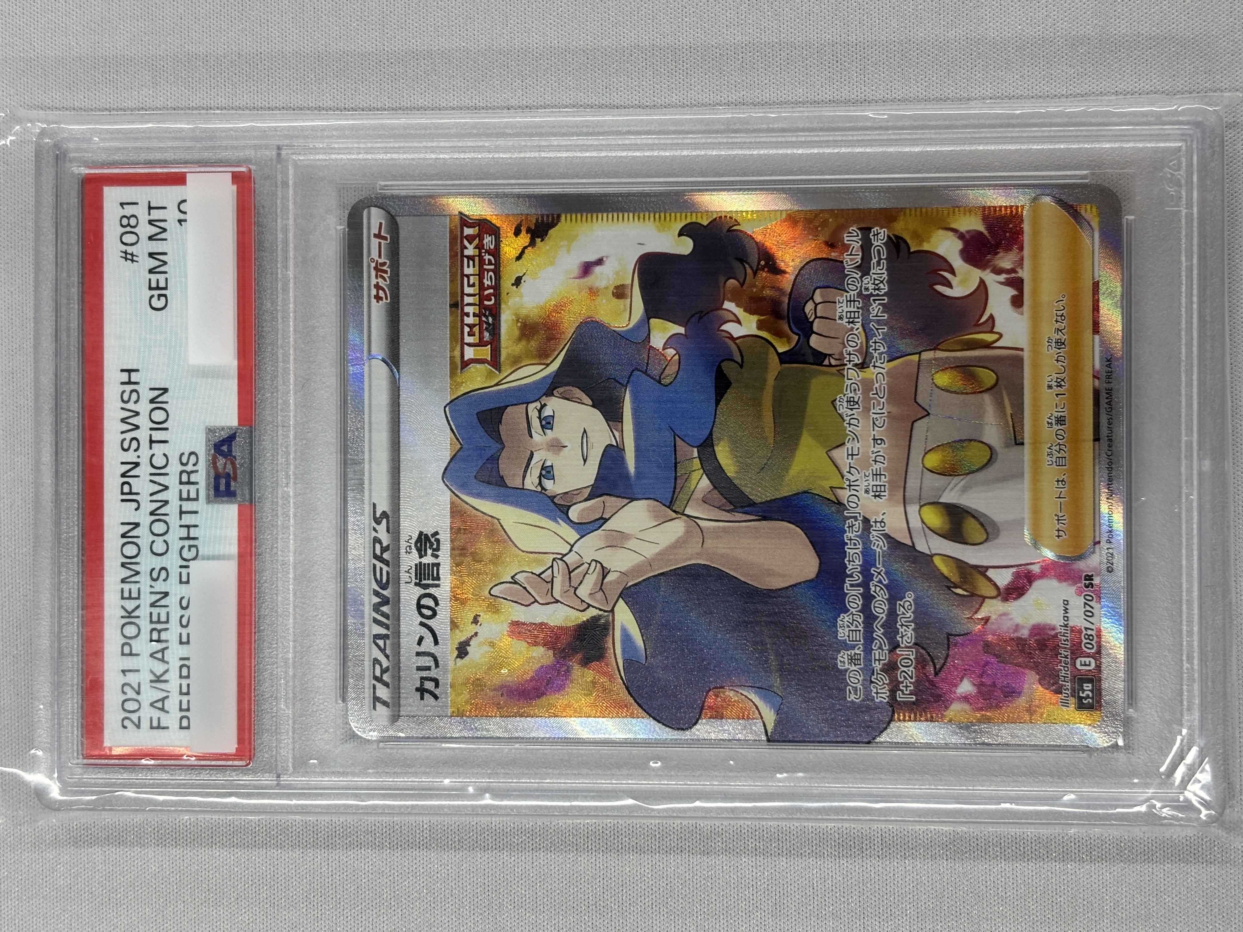 【PSA10】カリンの信念(081/070)[SR]【S5a】①