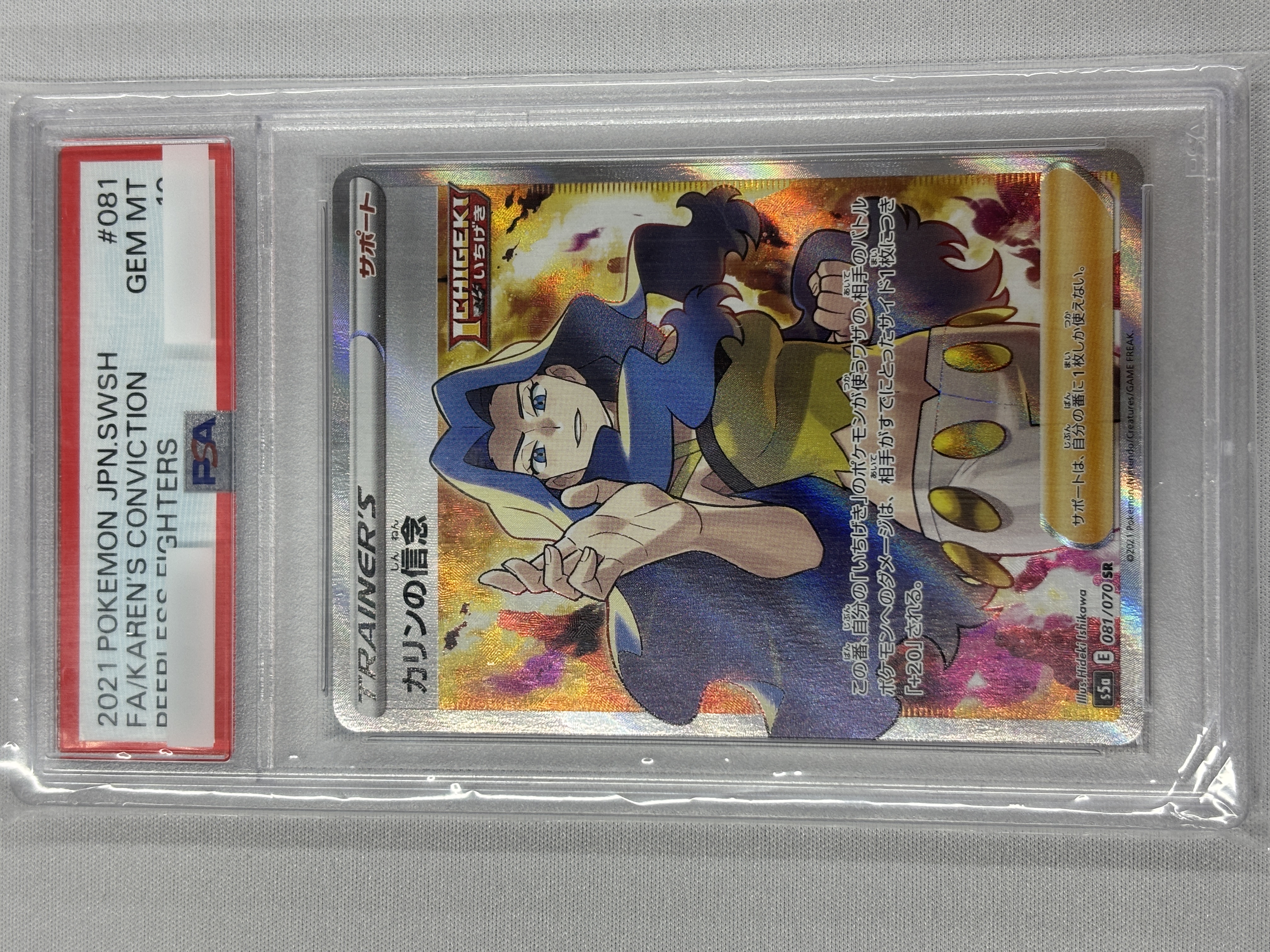 【PSA10】カリンの信念(081/070)[SR]【S5a】②